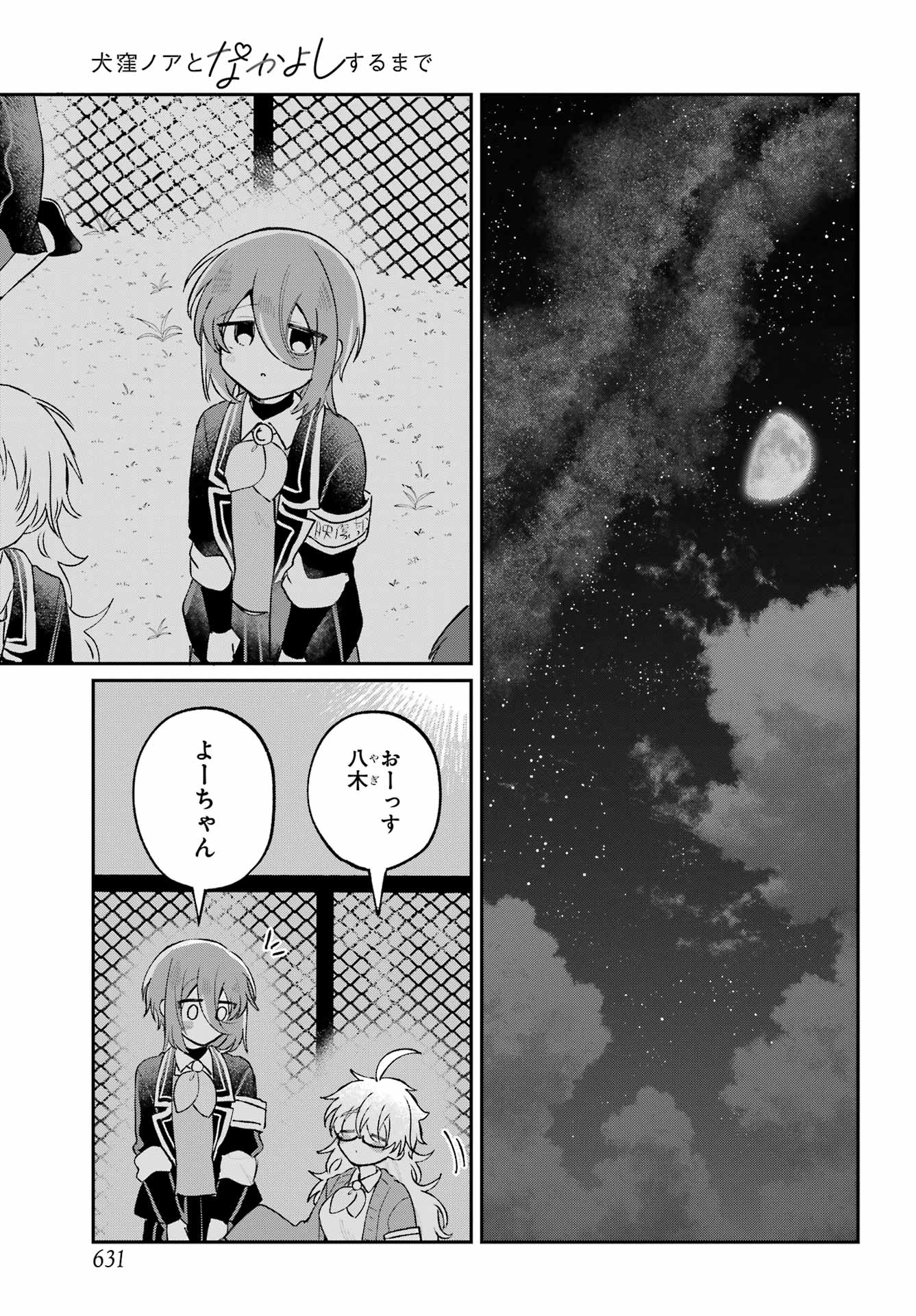 Inukubo Noa to Nakayoshi suru made - Chapter 11 - Page 57