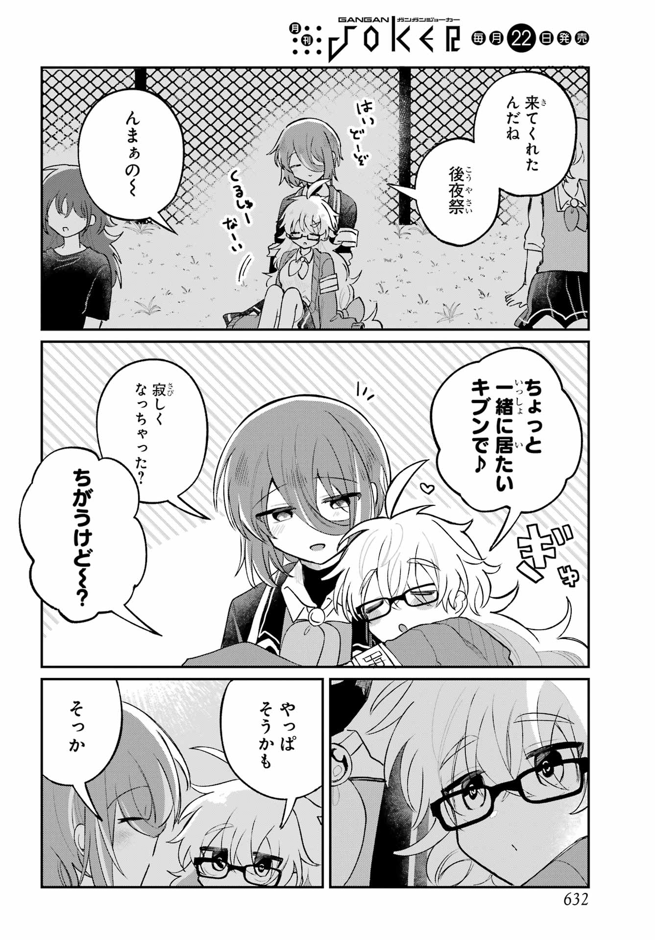 Inukubo Noa to Nakayoshi suru made - Chapter 11 - Page 58