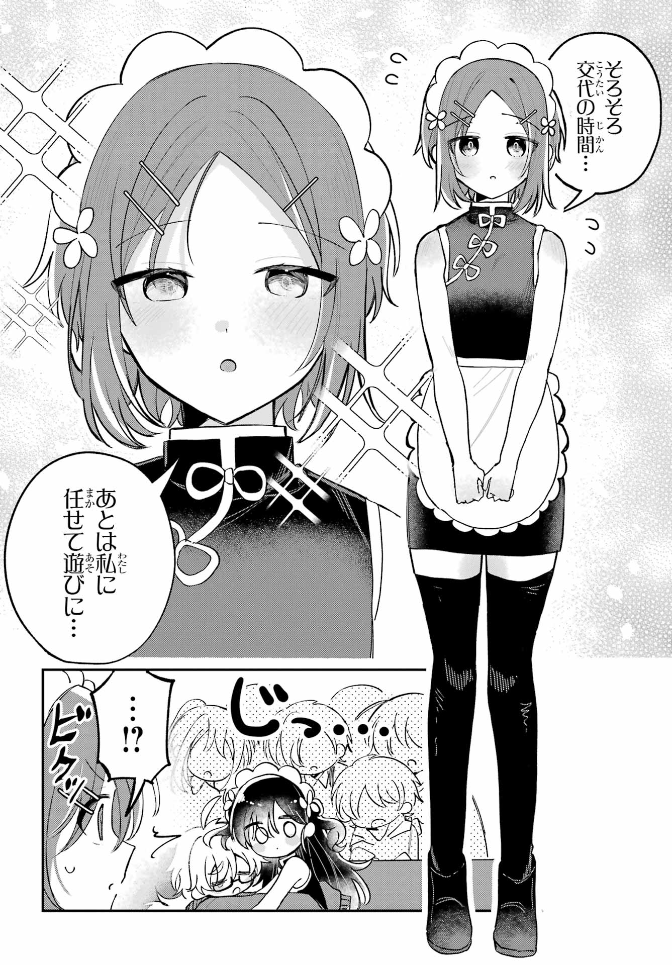 Inukubo Noa to Nakayoshi suru made - Chapter 11 - Page 6