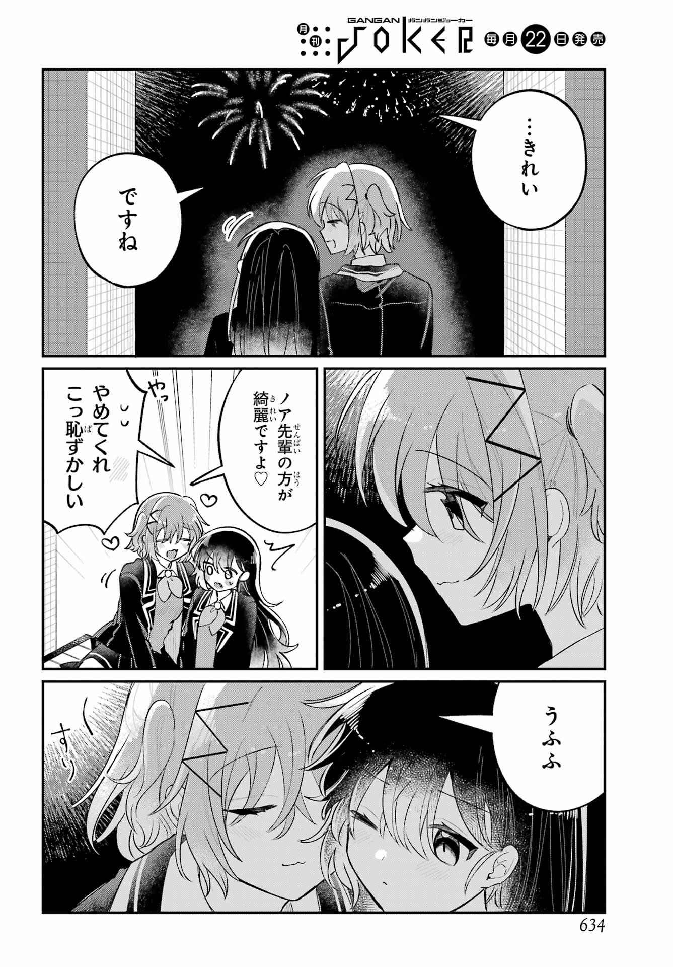 Inukubo Noa to Nakayoshi suru made - Chapter 11 - Page 60