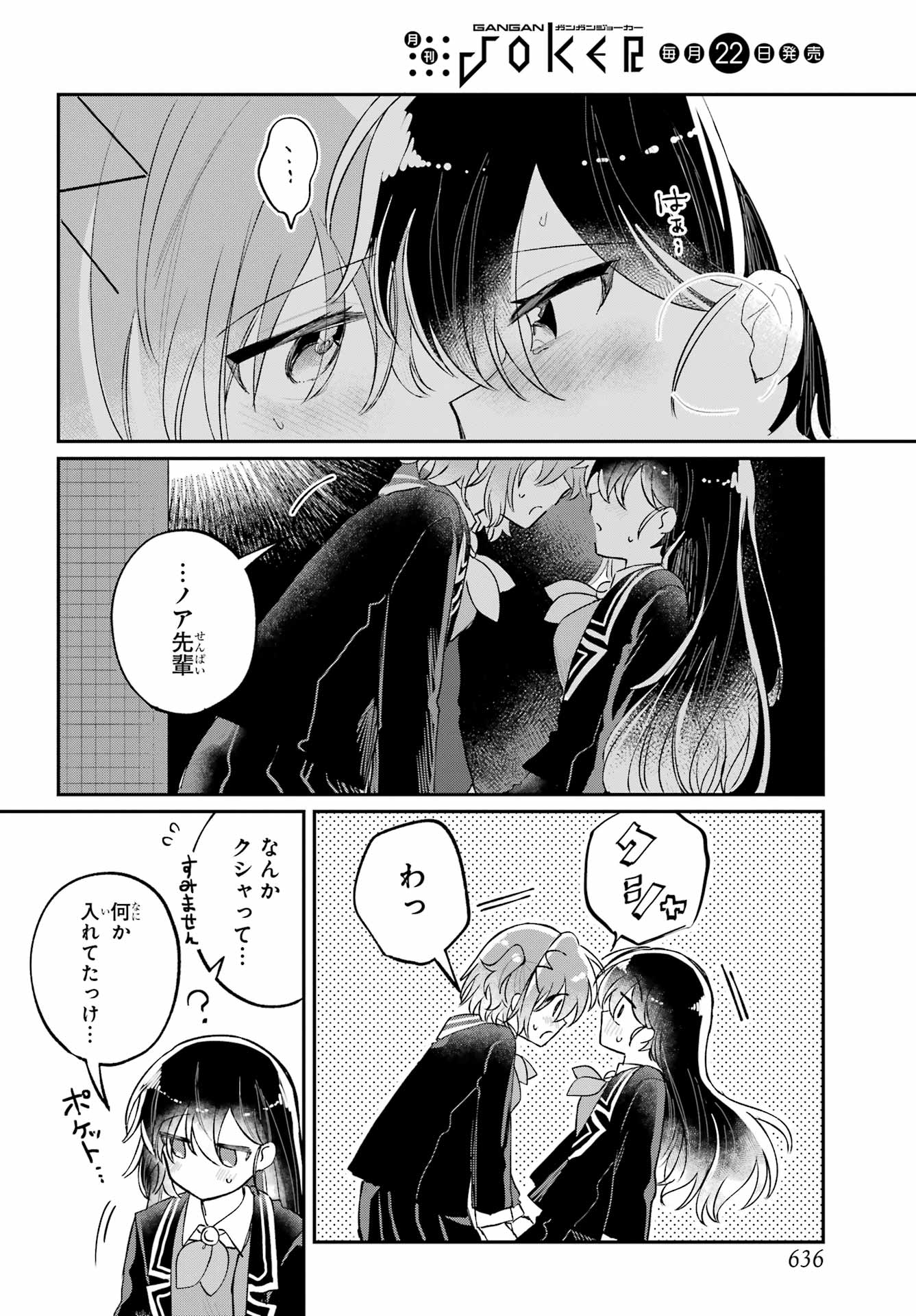 Inukubo Noa to Nakayoshi suru made - Chapter 11 - Page 62