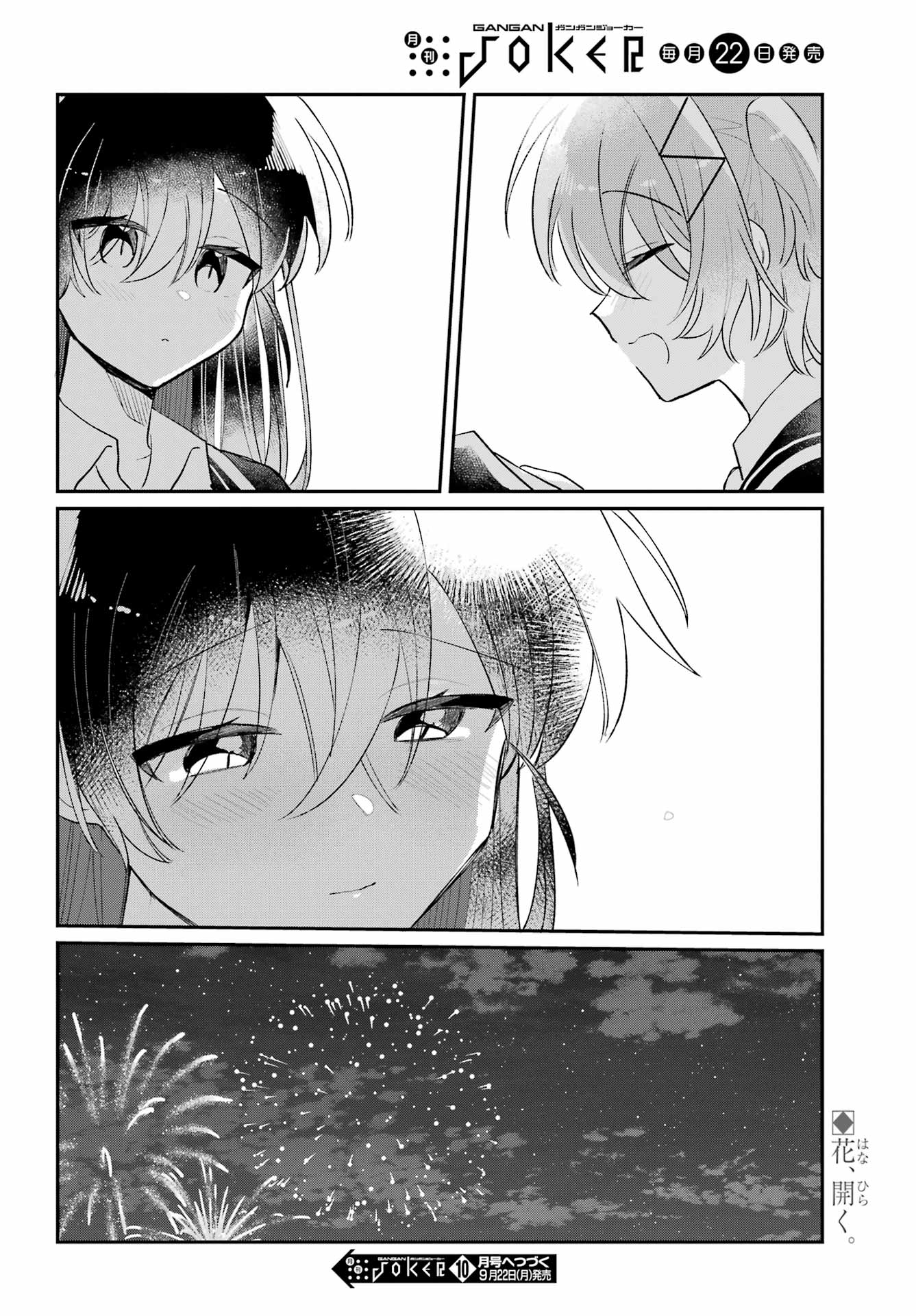 Inukubo Noa to Nakayoshi suru made - Chapter 11 - Page 64