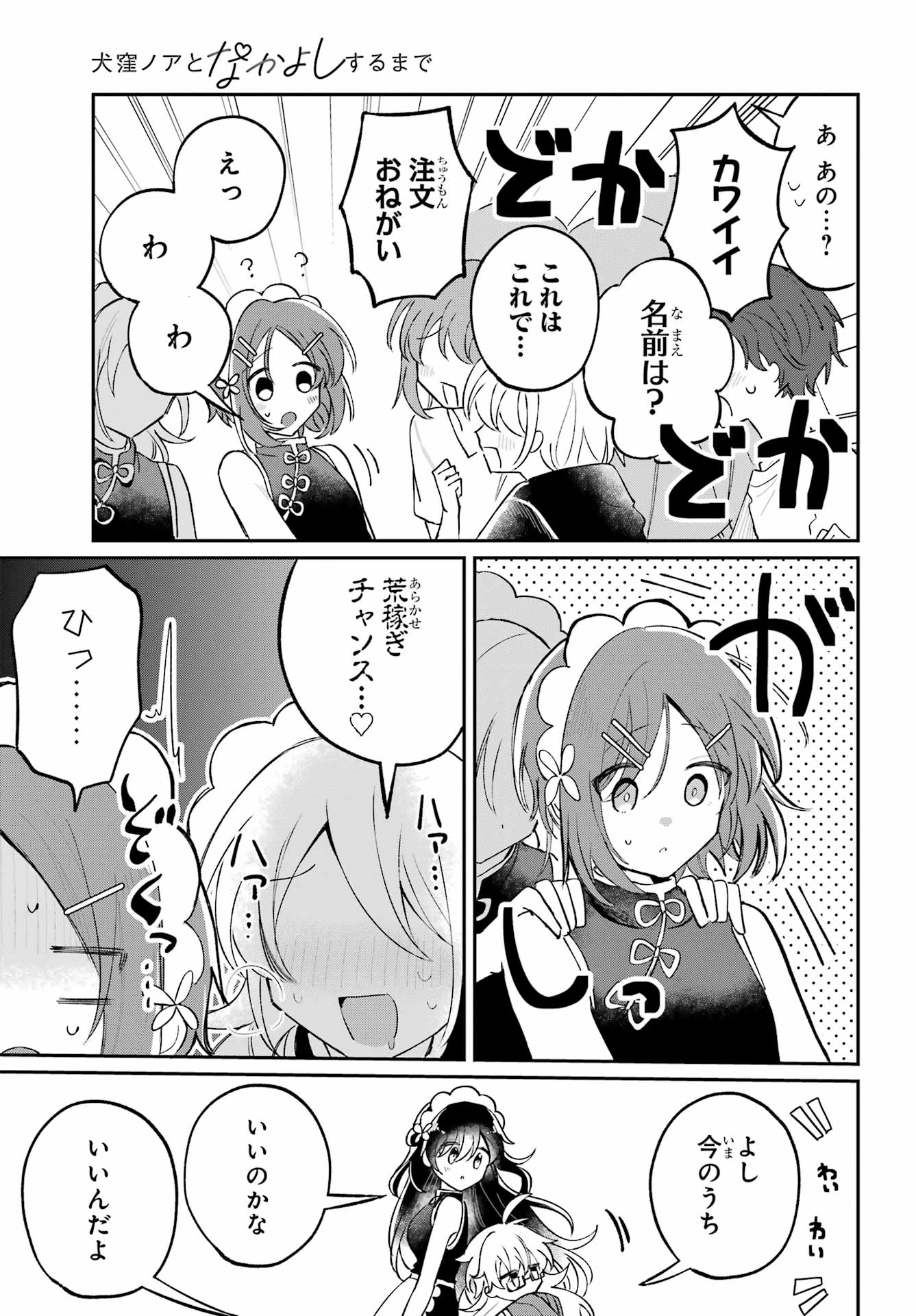 Inukubo Noa to Nakayoshi suru made - Chapter 11 - Page 7