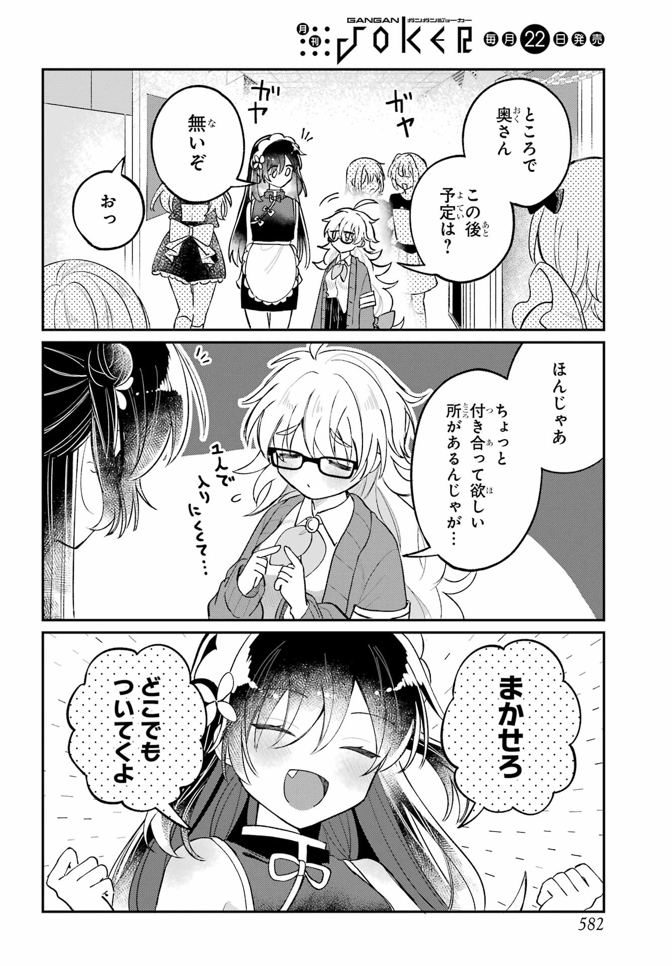 Inukubo Noa to Nakayoshi suru made - Chapter 11 - Page 8