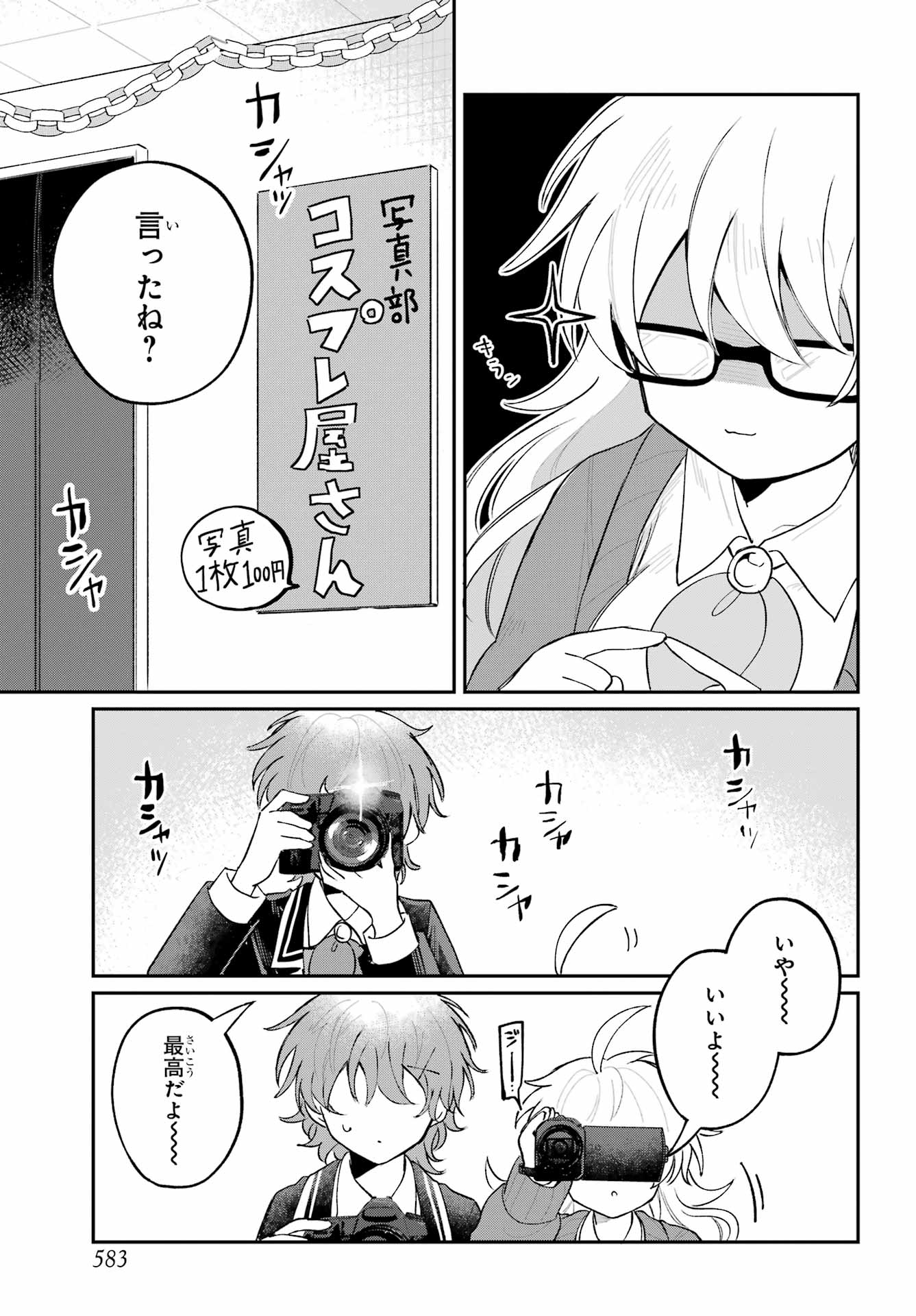 Inukubo Noa to Nakayoshi suru made - Chapter 11 - Page 9