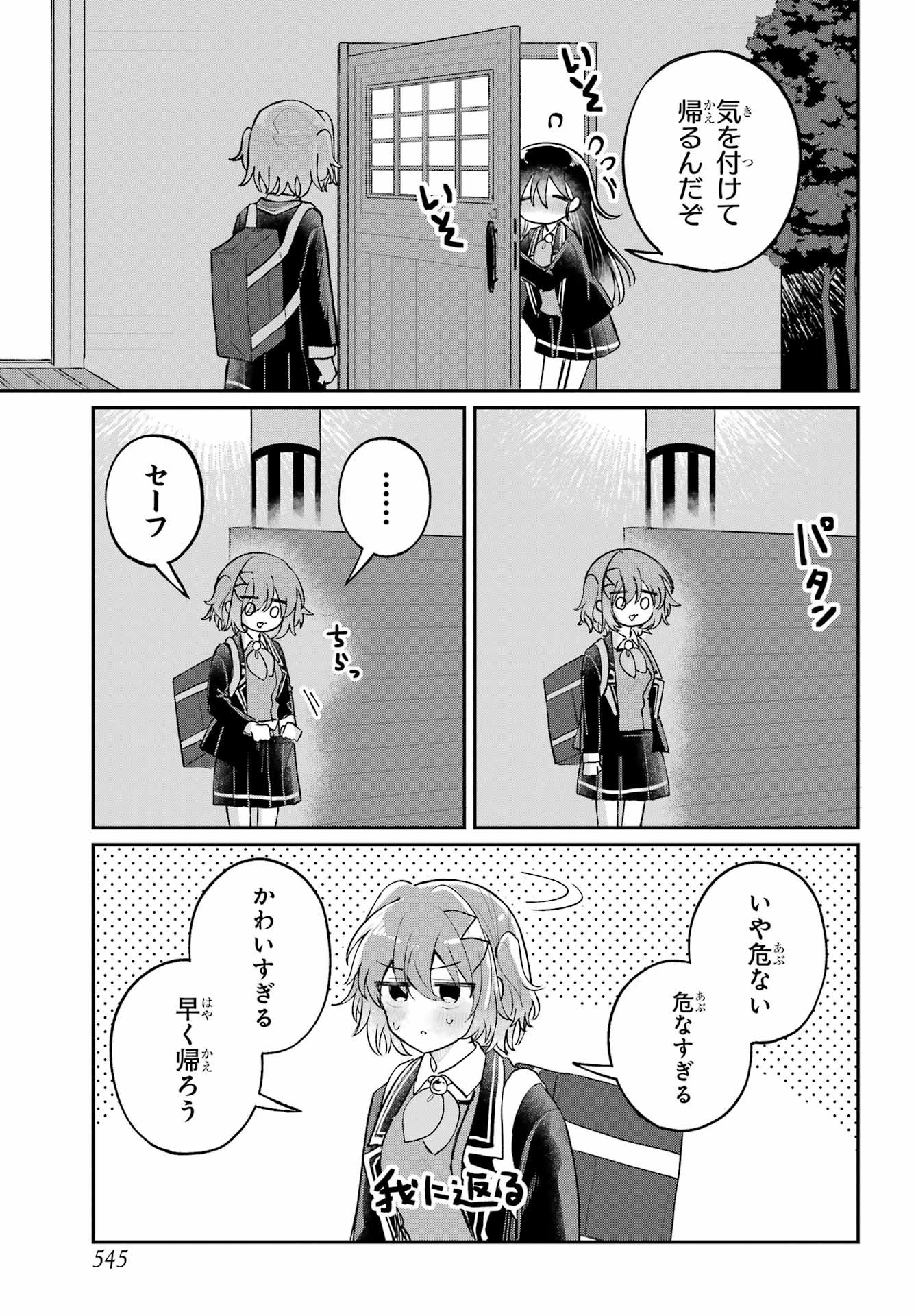 Inukubo Noa to Nakayoshi suru made - Chapter 12 - Page 11