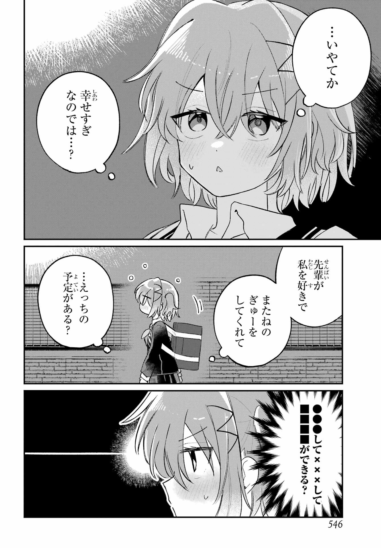 Inukubo Noa to Nakayoshi suru made - Chapter 12 - Page 12