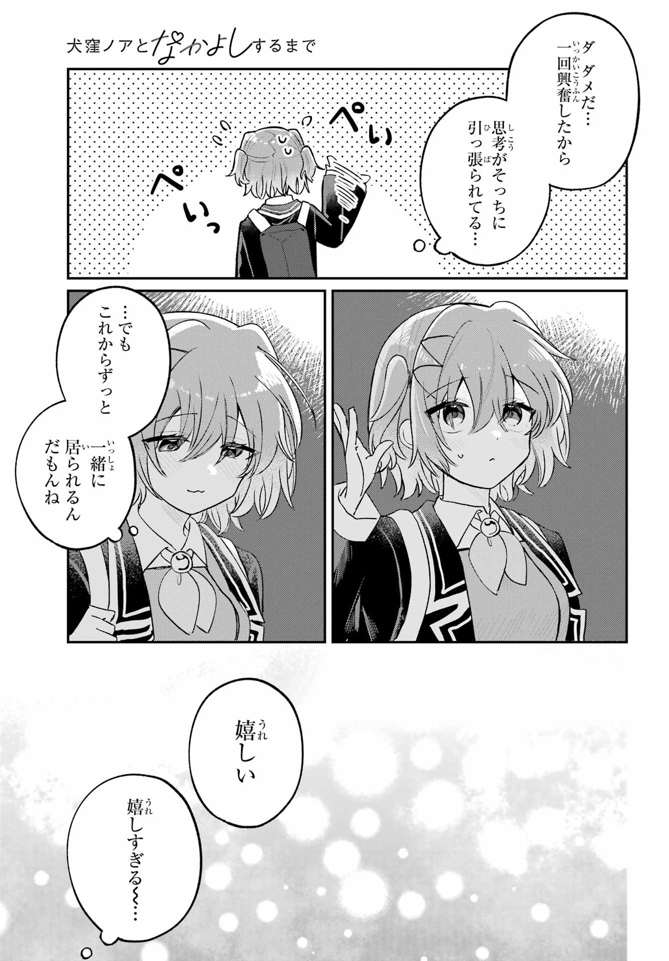 Inukubo Noa to Nakayoshi suru made - Chapter 12 - Page 13