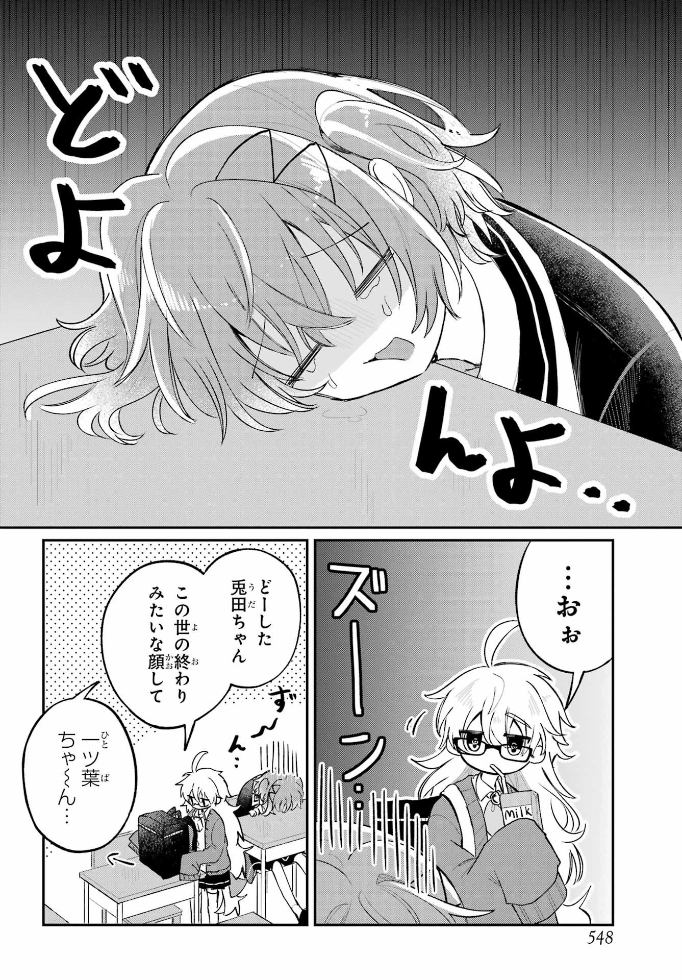 Inukubo Noa to Nakayoshi suru made - Chapter 12 - Page 14