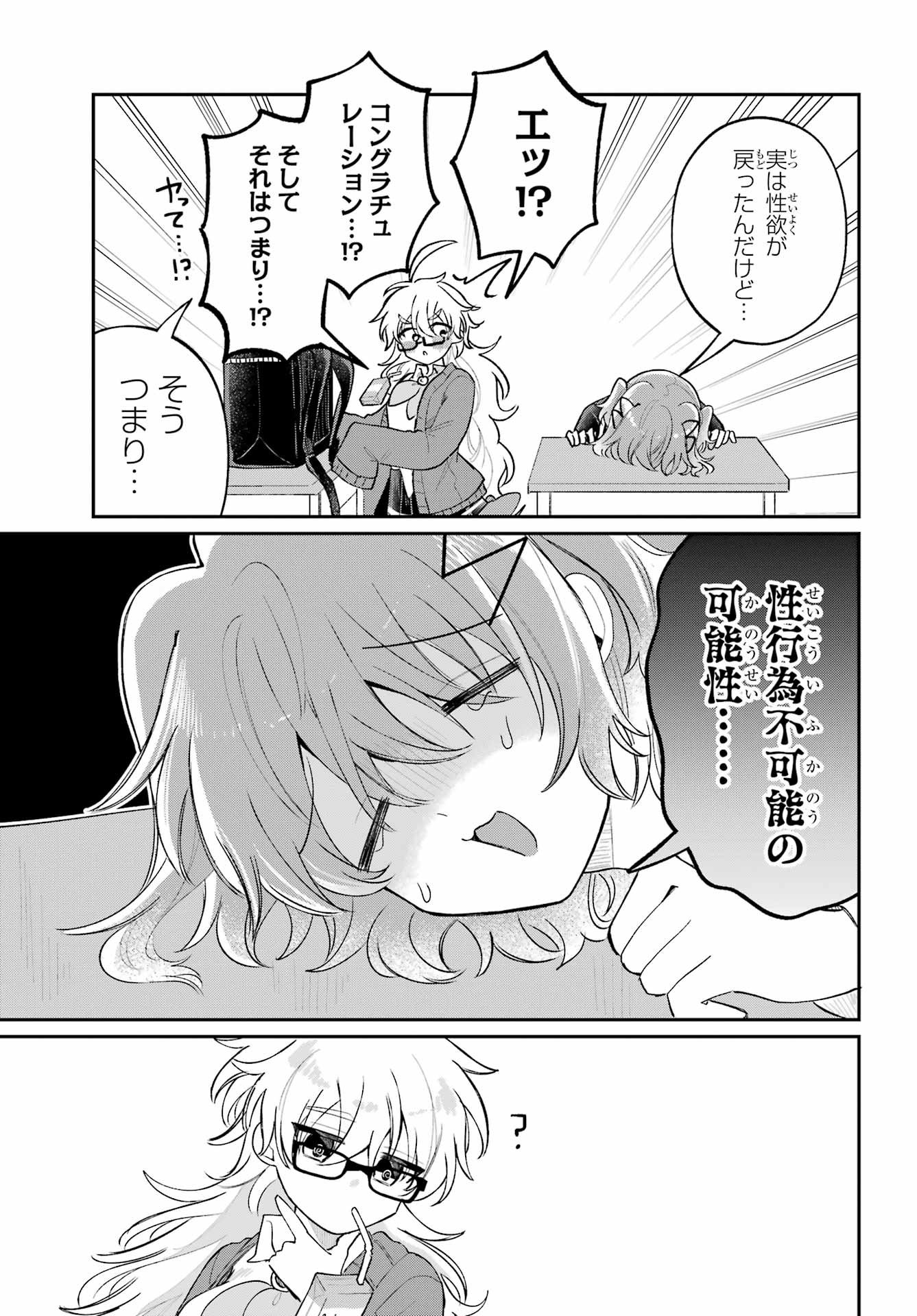 Inukubo Noa to Nakayoshi suru made - Chapter 12 - Page 15