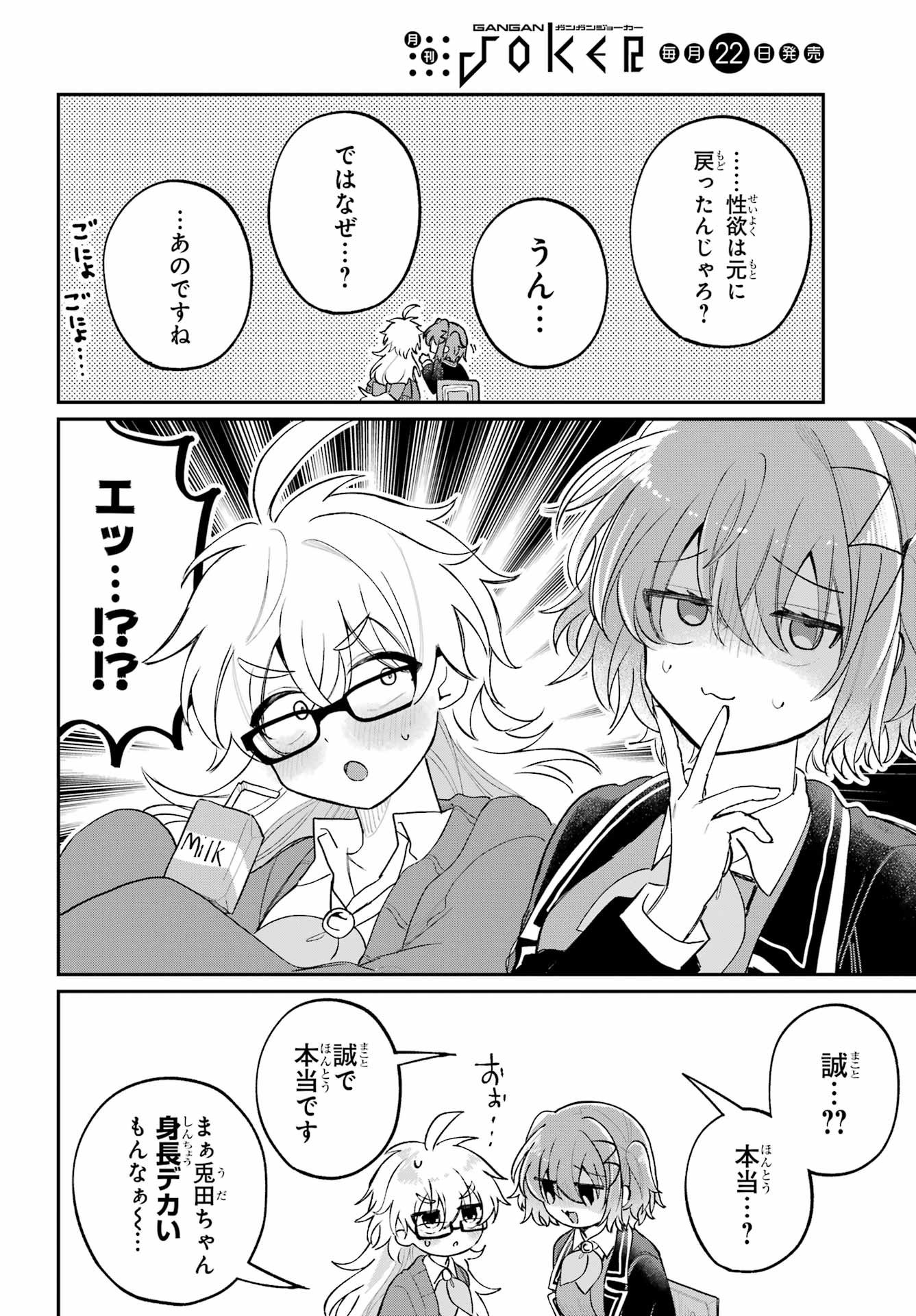 Inukubo Noa to Nakayoshi suru made - Chapter 12 - Page 16