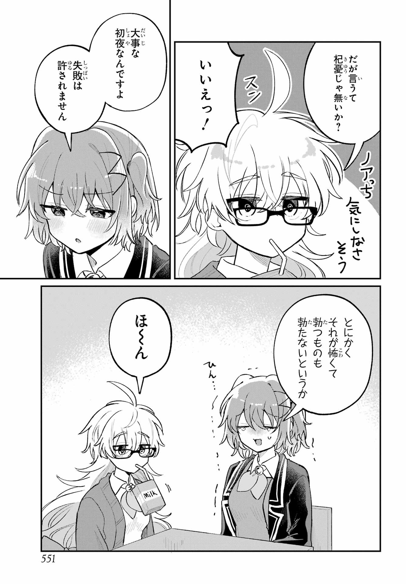 Inukubo Noa to Nakayoshi suru made - Chapter 12 - Page 17