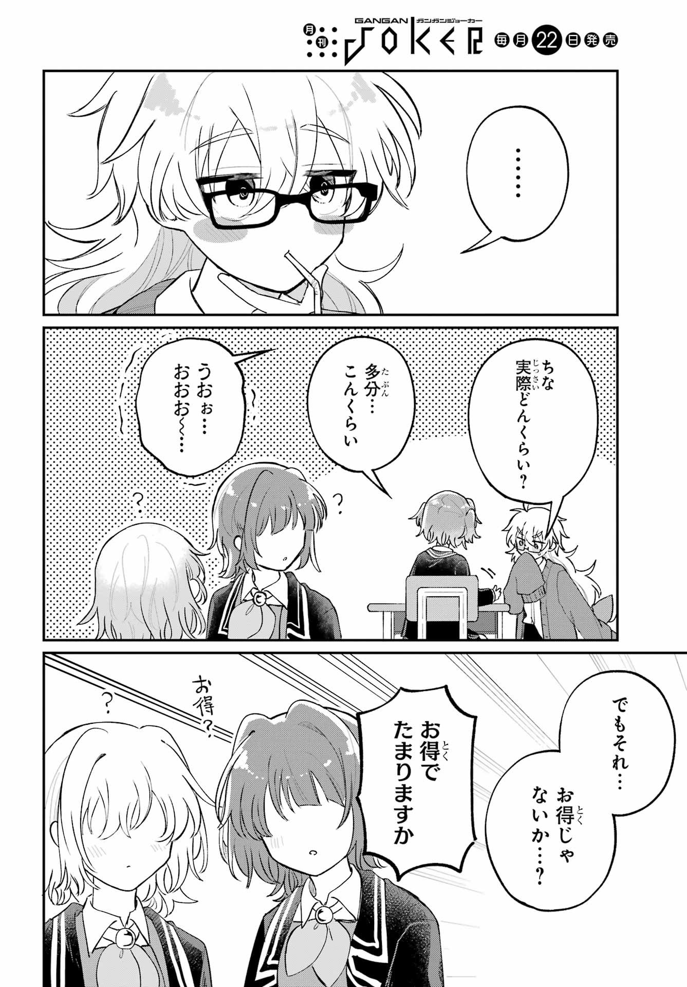 Inukubo Noa to Nakayoshi suru made - Chapter 12 - Page 18