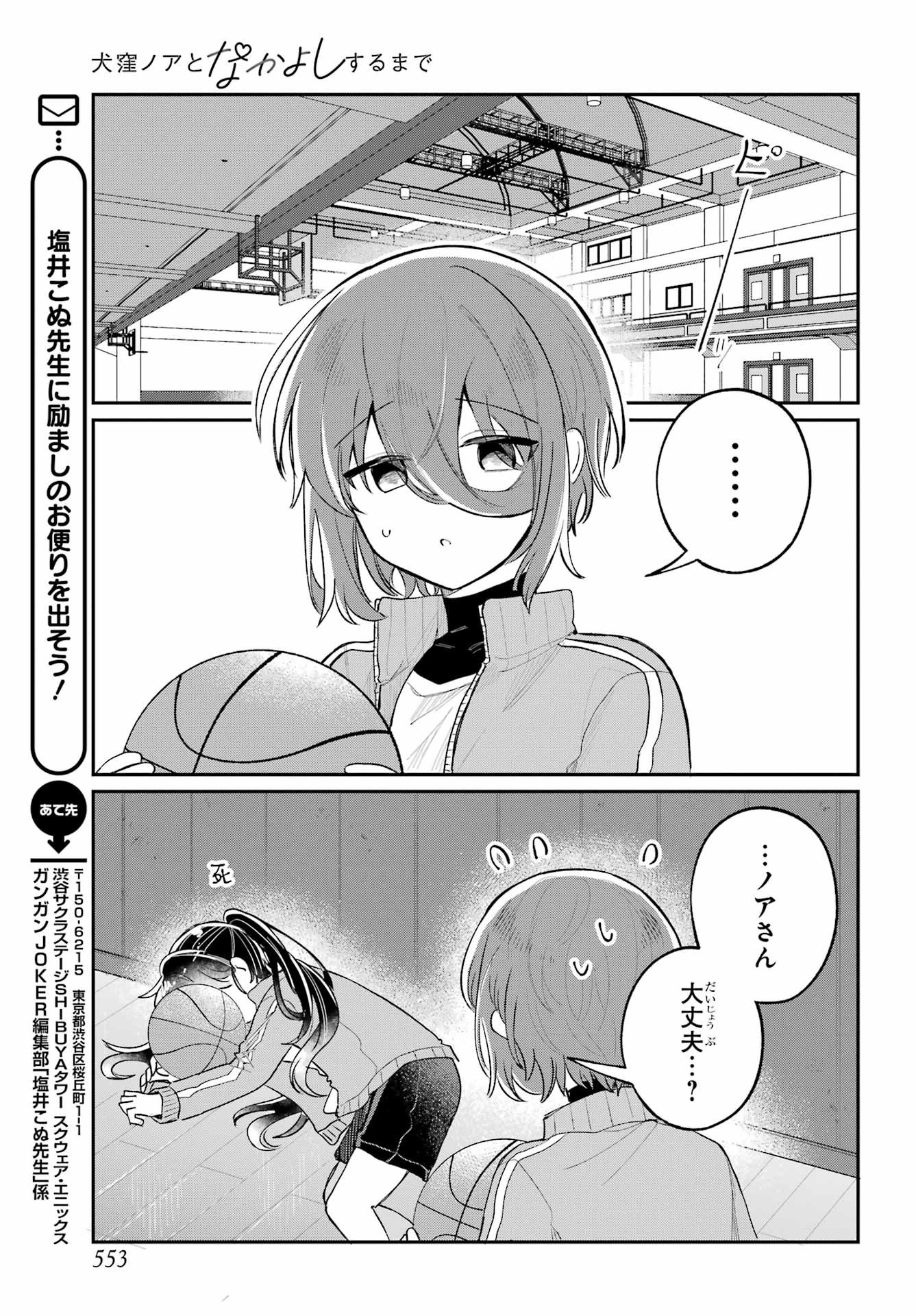 Inukubo Noa to Nakayoshi suru made - Chapter 12 - Page 19