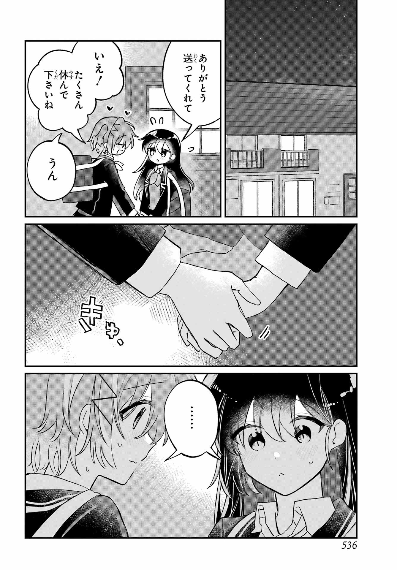 Inukubo Noa to Nakayoshi suru made - Chapter 12 - Page 2
