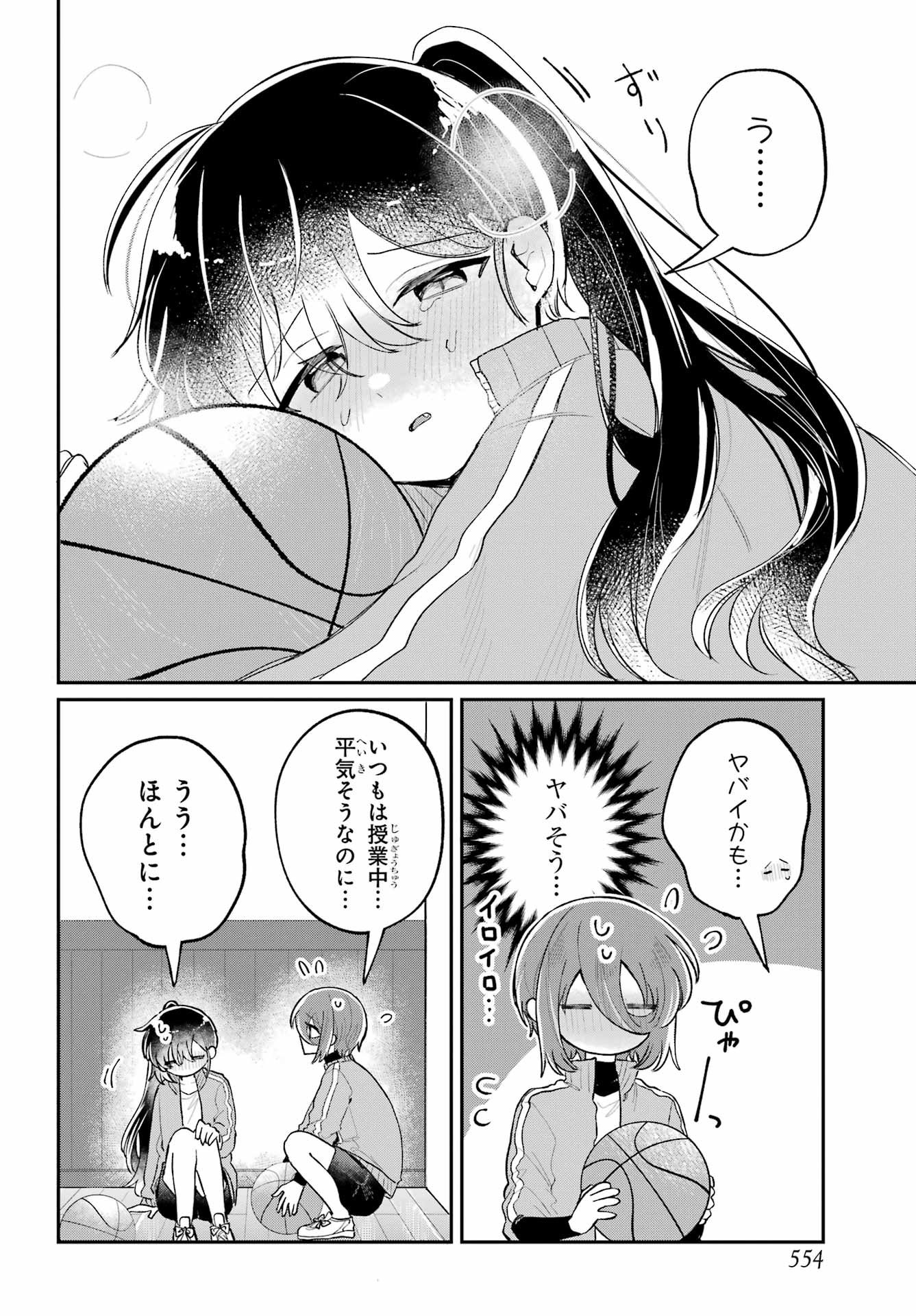 Inukubo Noa to Nakayoshi suru made - Chapter 12 - Page 20