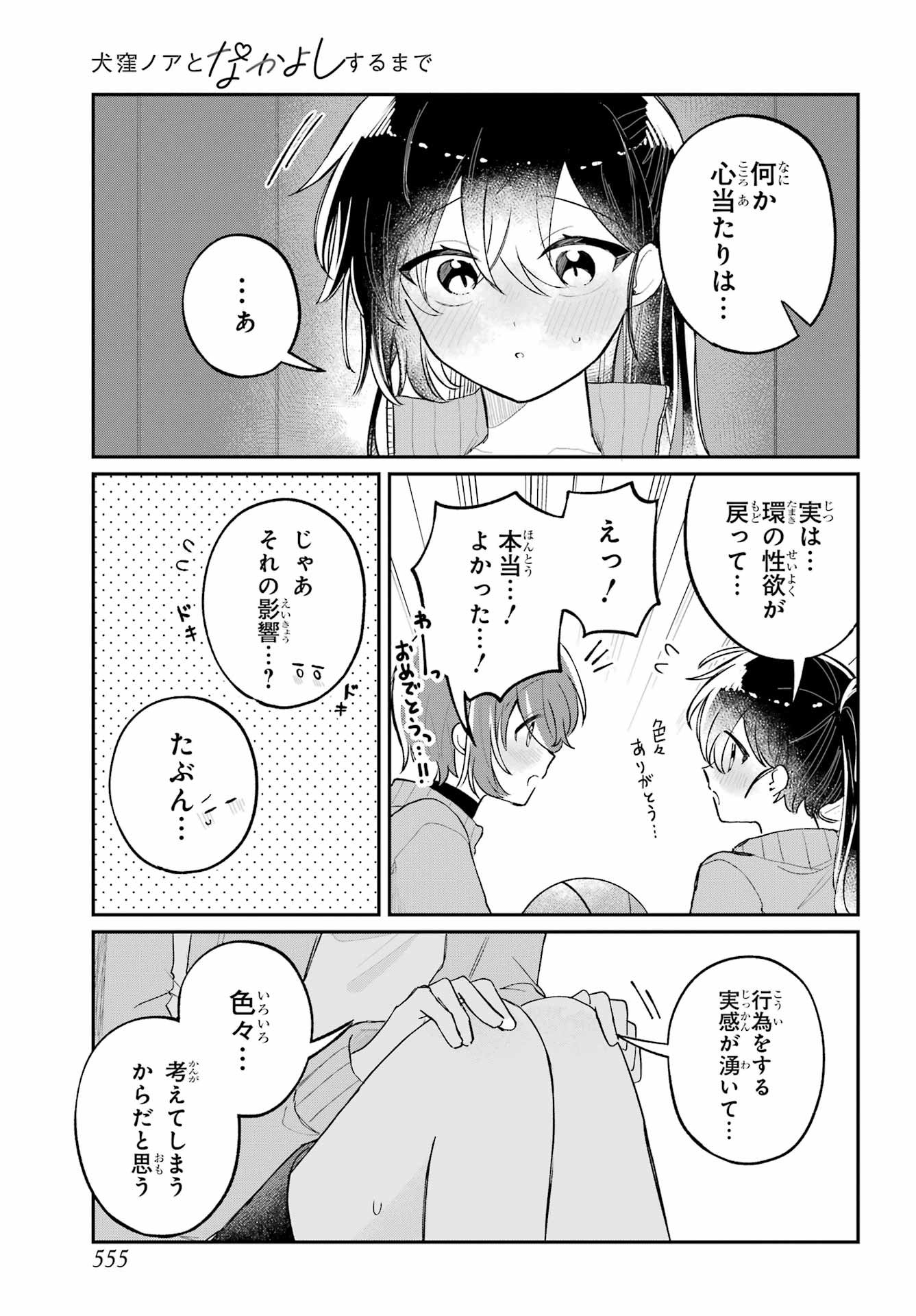 Inukubo Noa to Nakayoshi suru made - Chapter 12 - Page 21
