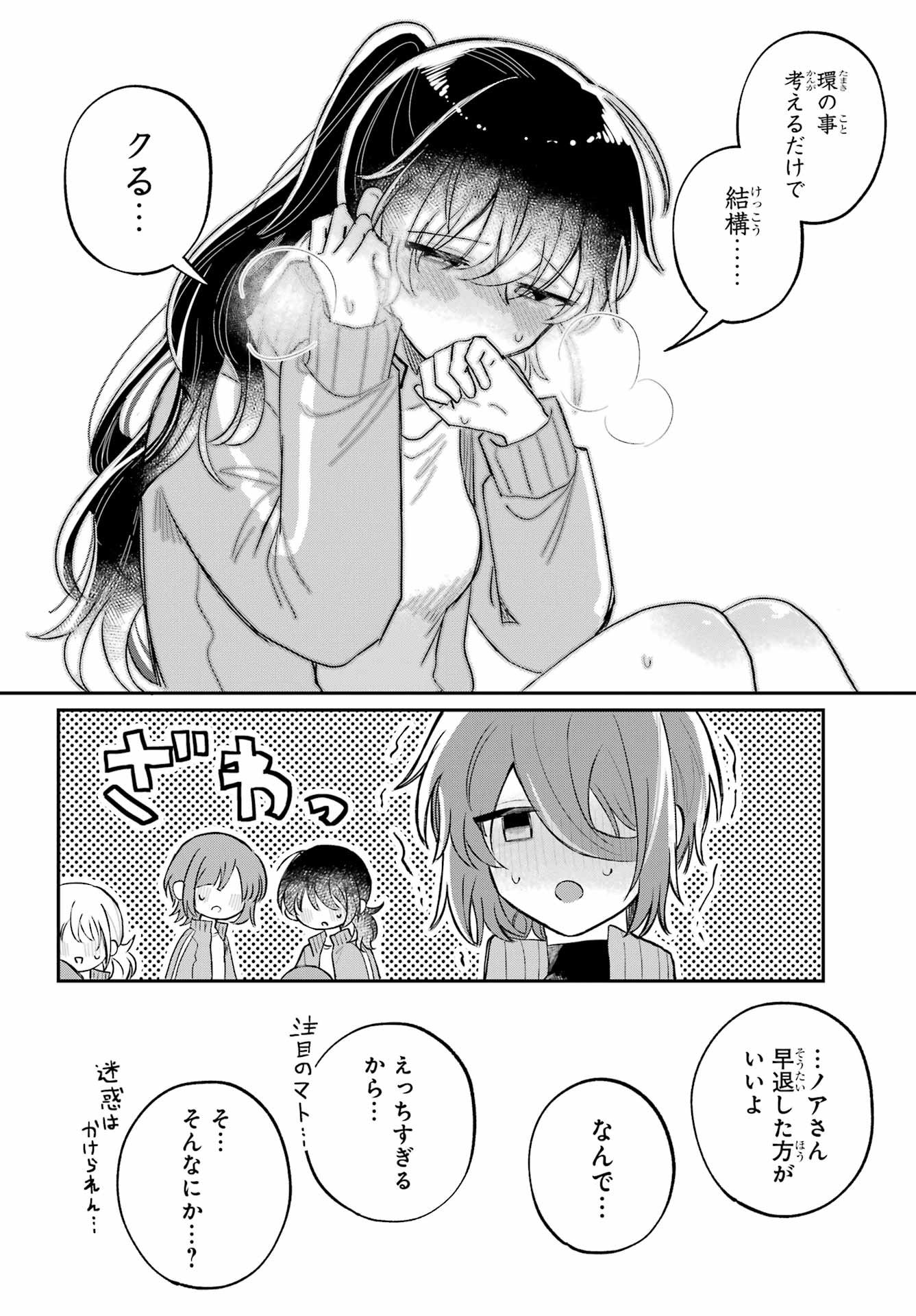 Inukubo Noa to Nakayoshi suru made - Chapter 12 - Page 22