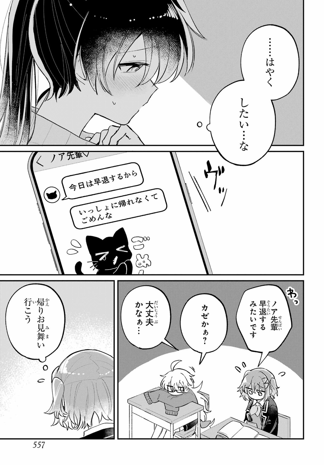 Inukubo Noa to Nakayoshi suru made - Chapter 12 - Page 23
