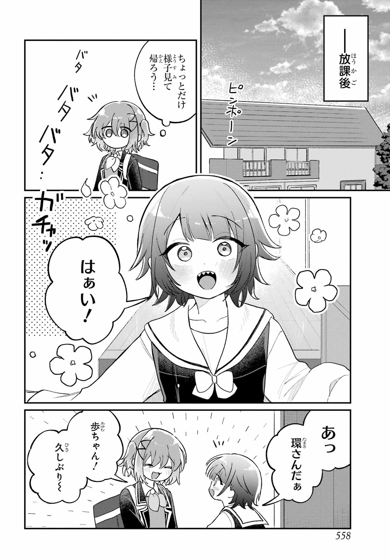Inukubo Noa to Nakayoshi suru made - Chapter 12 - Page 24