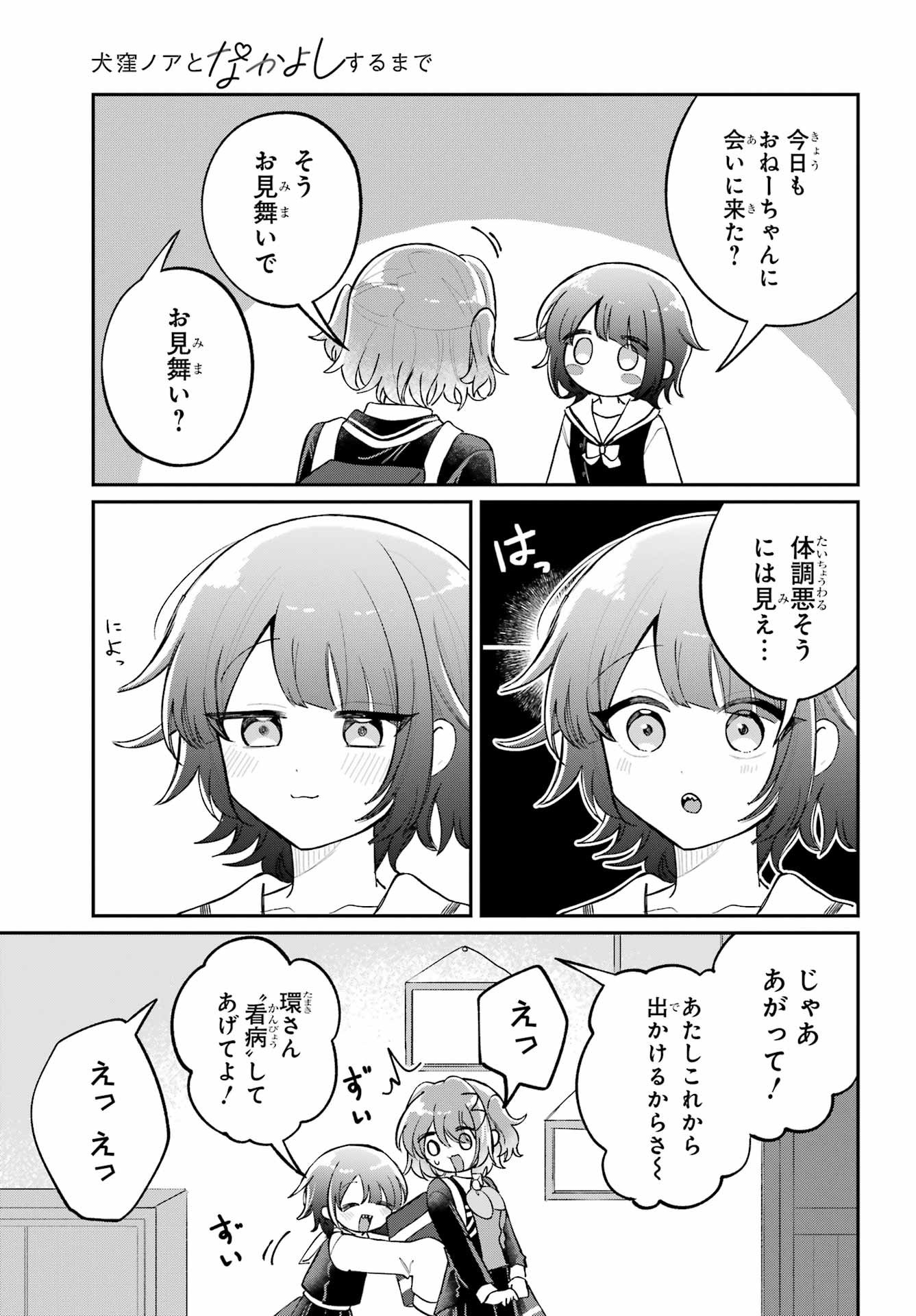 Inukubo Noa to Nakayoshi suru made - Chapter 12 - Page 25