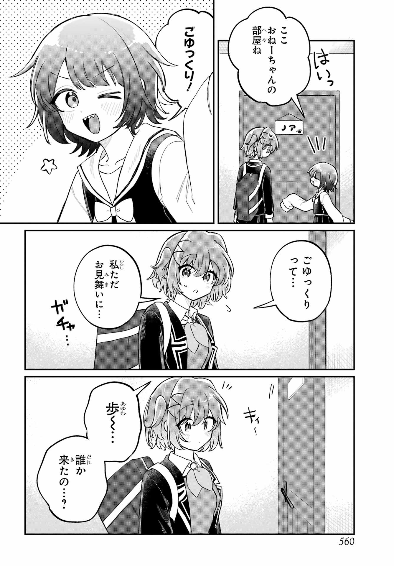 Inukubo Noa to Nakayoshi suru made - Chapter 12 - Page 26