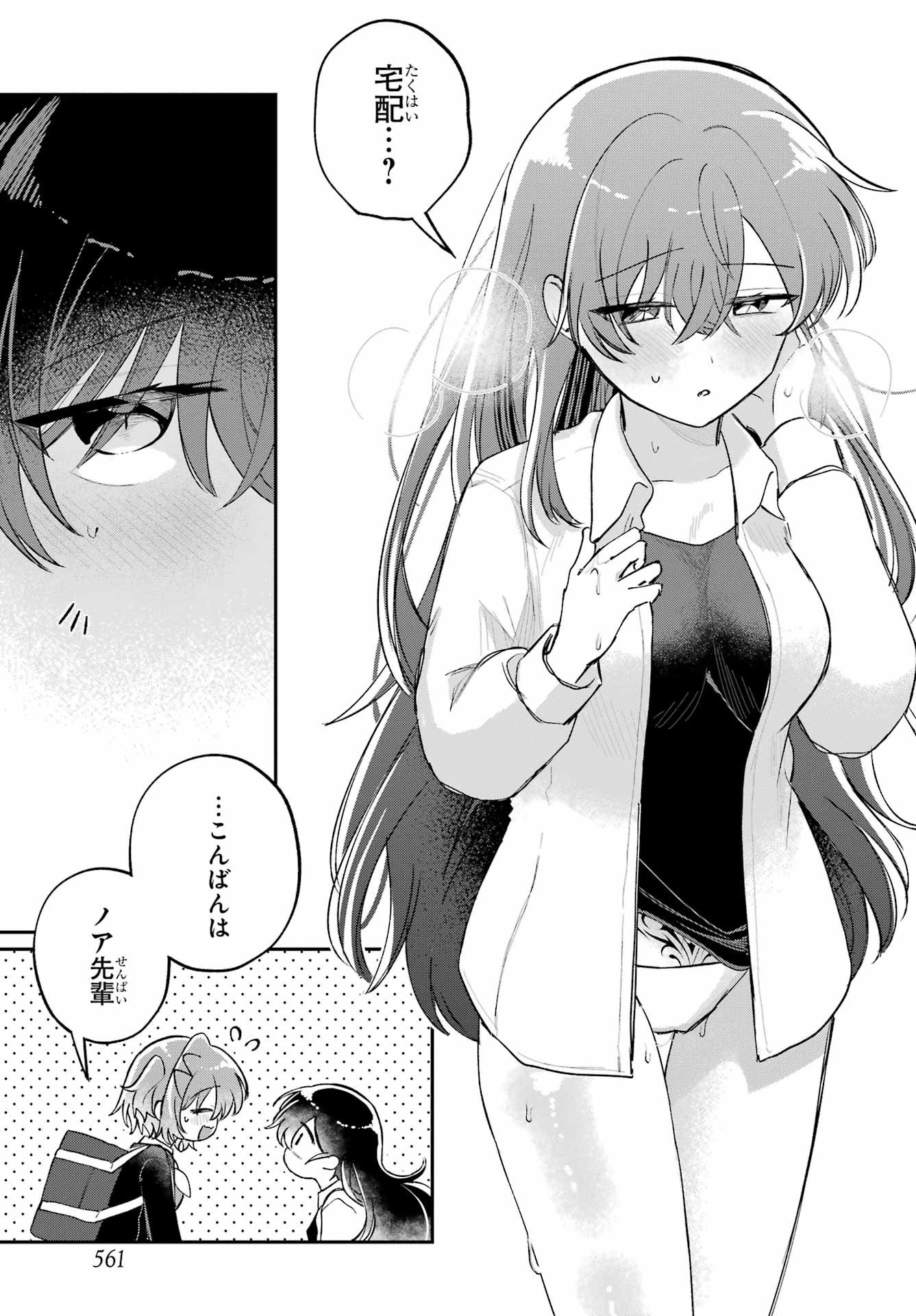 Inukubo Noa to Nakayoshi suru made - Chapter 12 - Page 27