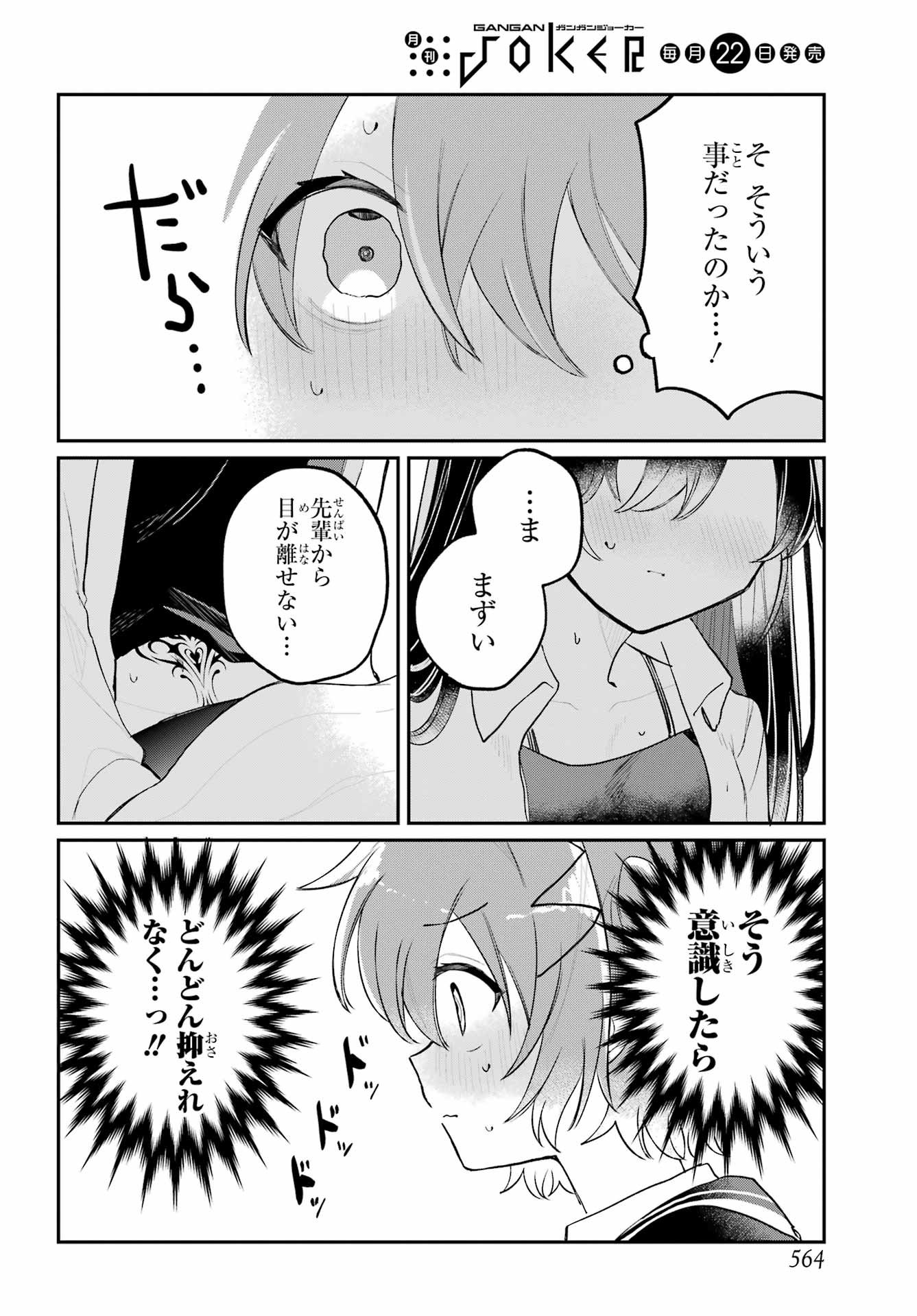 Inukubo Noa to Nakayoshi suru made - Chapter 12 - Page 30