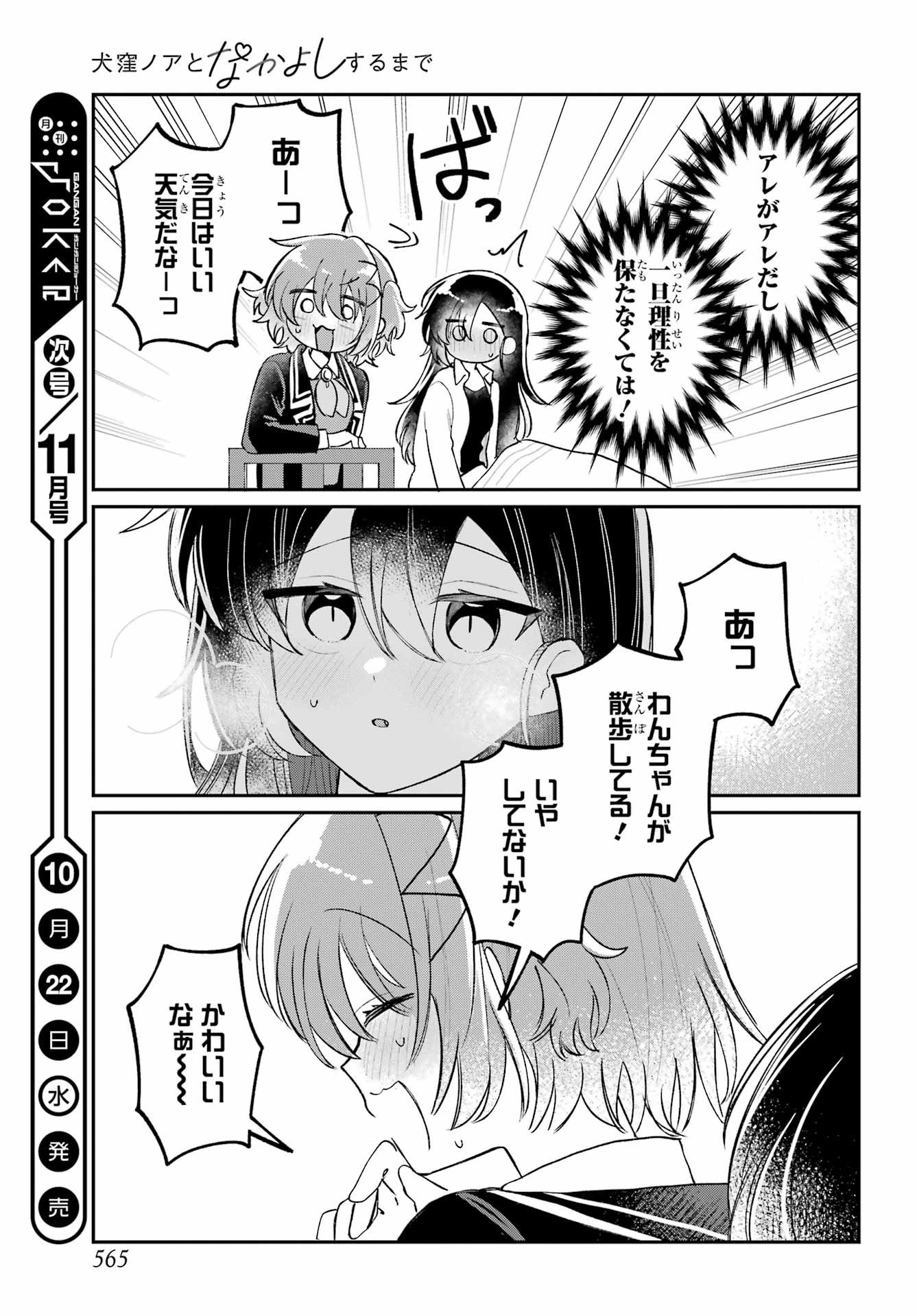 Inukubo Noa to Nakayoshi suru made - Chapter 12 - Page 31