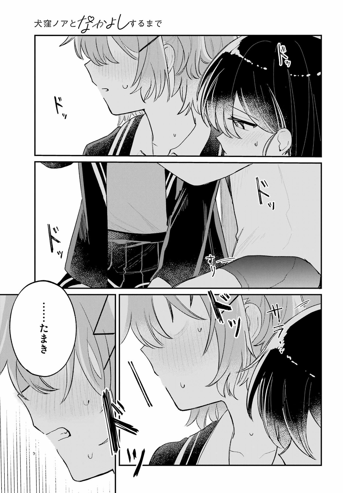 Inukubo Noa to Nakayoshi suru made - Chapter 12 - Page 33