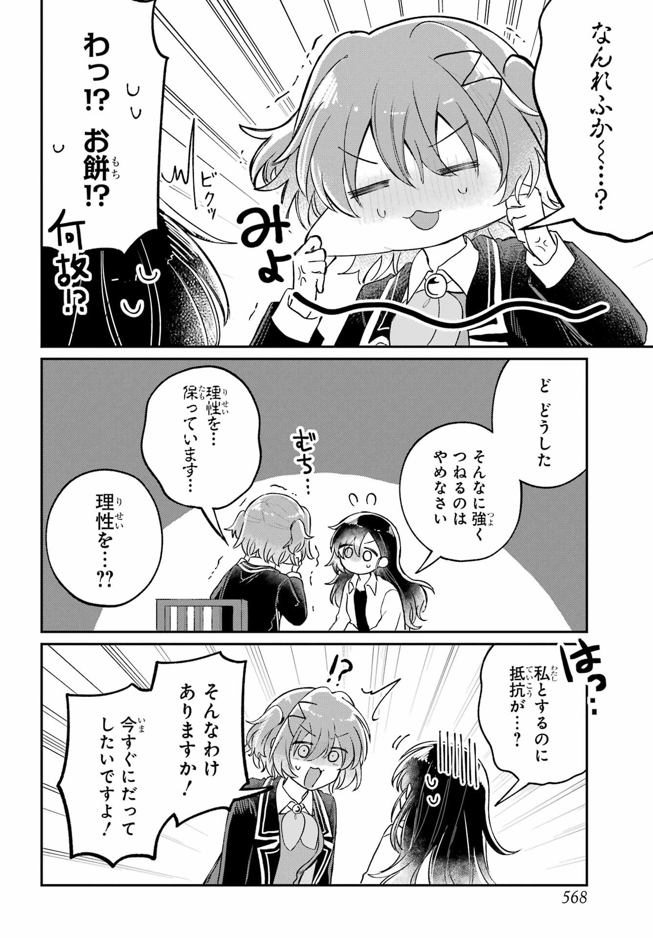 Inukubo Noa to Nakayoshi suru made - Chapter 12 - Page 34