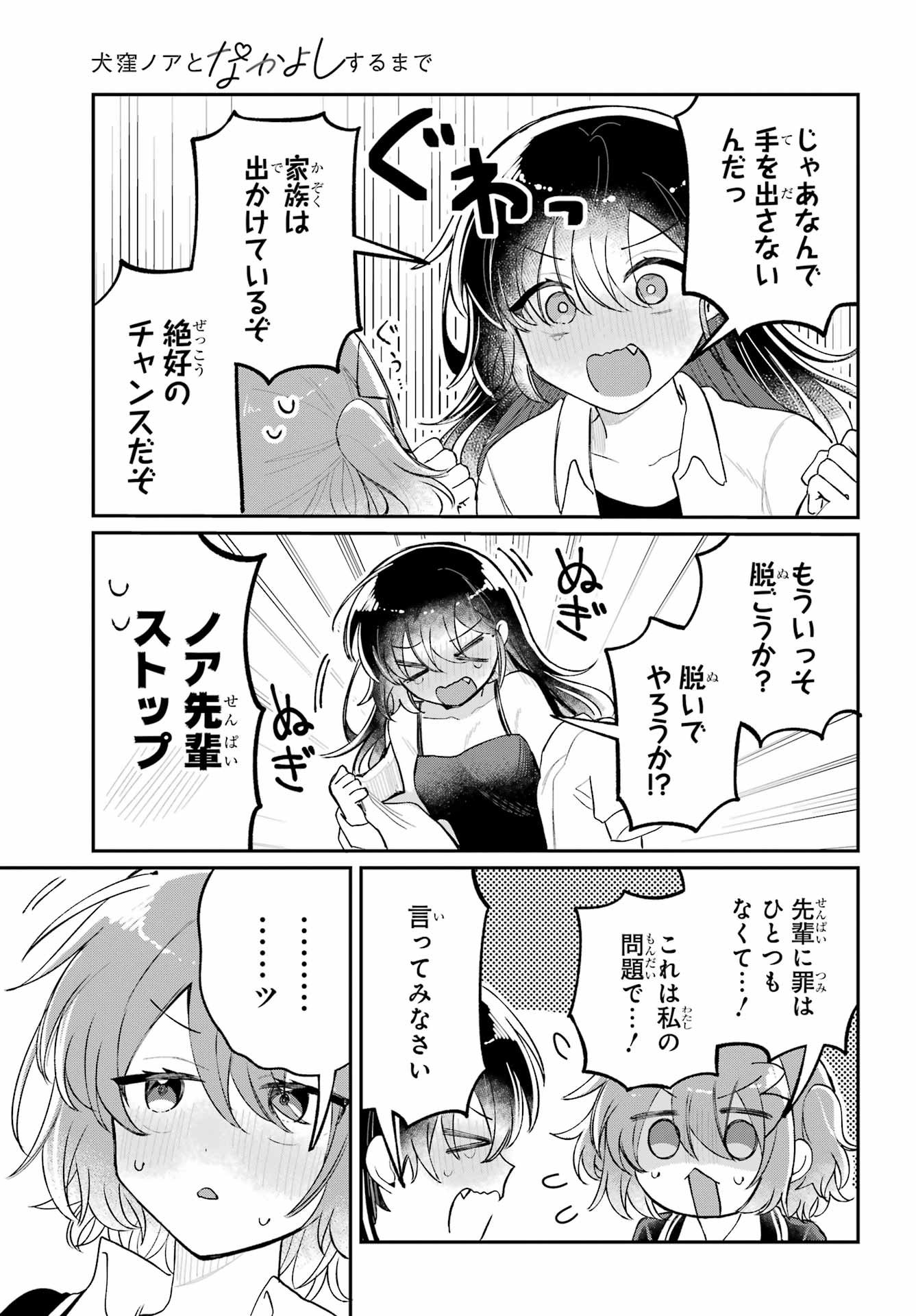 Inukubo Noa to Nakayoshi suru made - Chapter 12 - Page 35