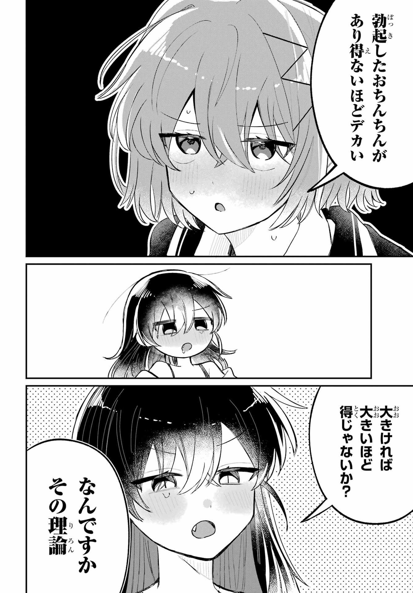 Inukubo Noa to Nakayoshi suru made - Chapter 12 - Page 36