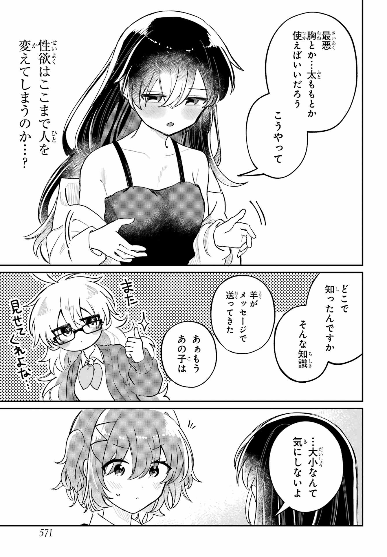 Inukubo Noa to Nakayoshi suru made - Chapter 12 - Page 37