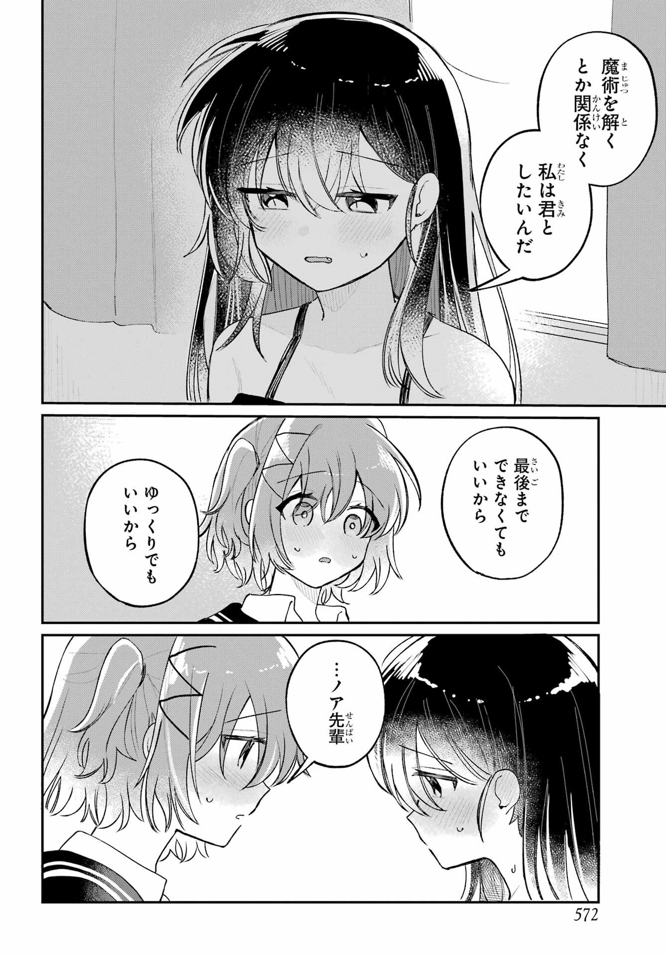 Inukubo Noa to Nakayoshi suru made - Chapter 12 - Page 38