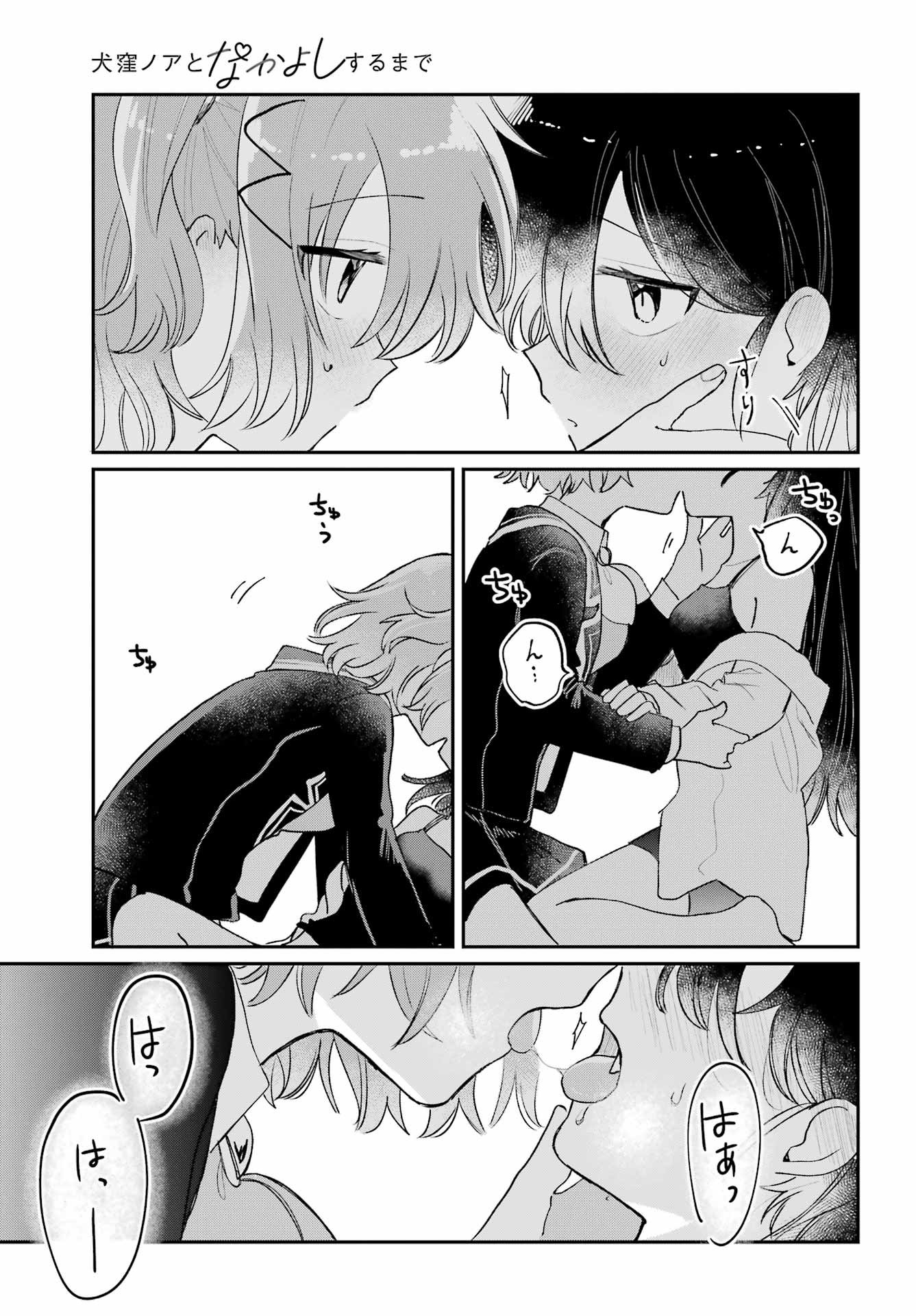 Inukubo Noa to Nakayoshi suru made - Chapter 12 - Page 39