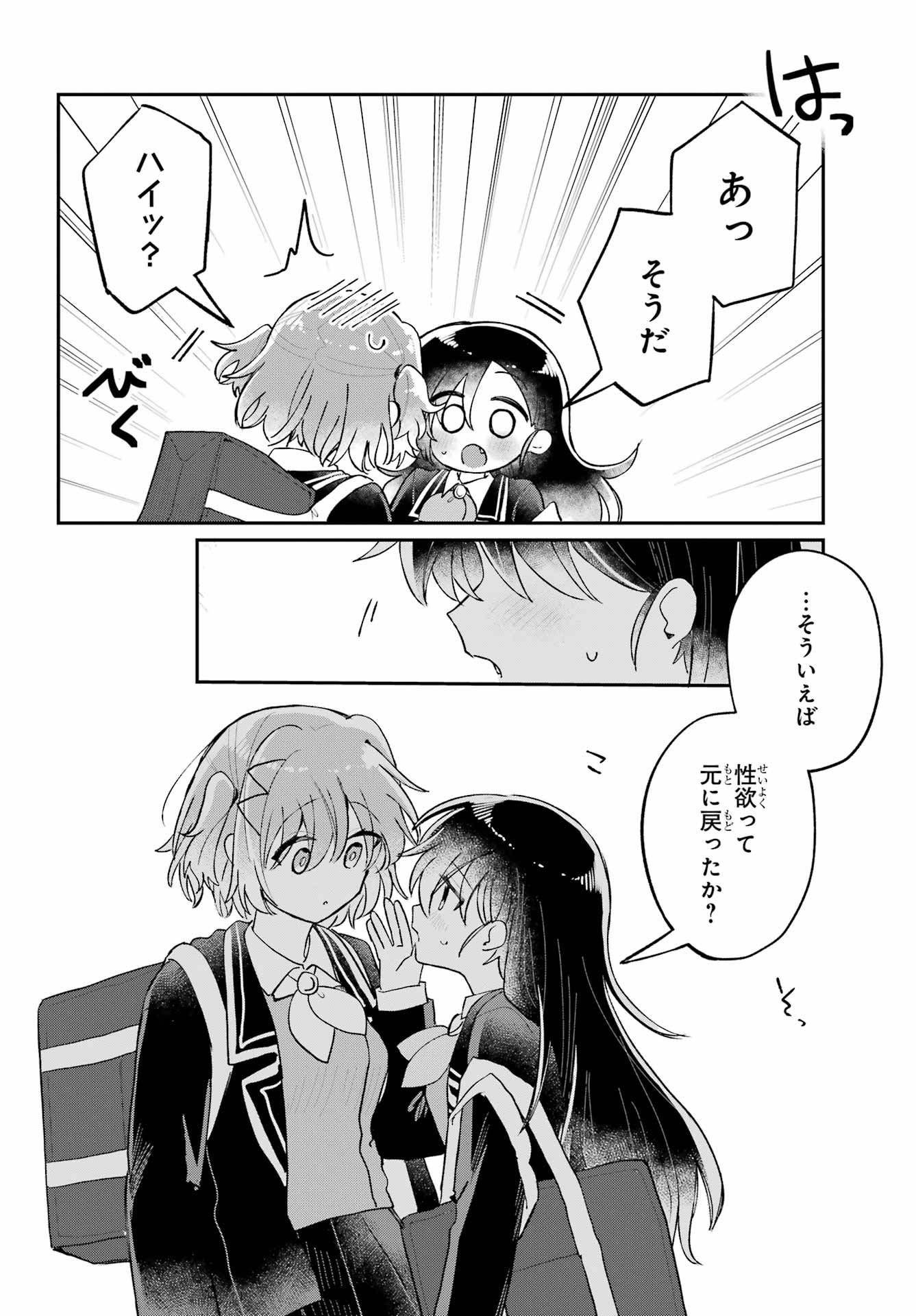 Inukubo Noa to Nakayoshi suru made - Chapter 12 - Page 4