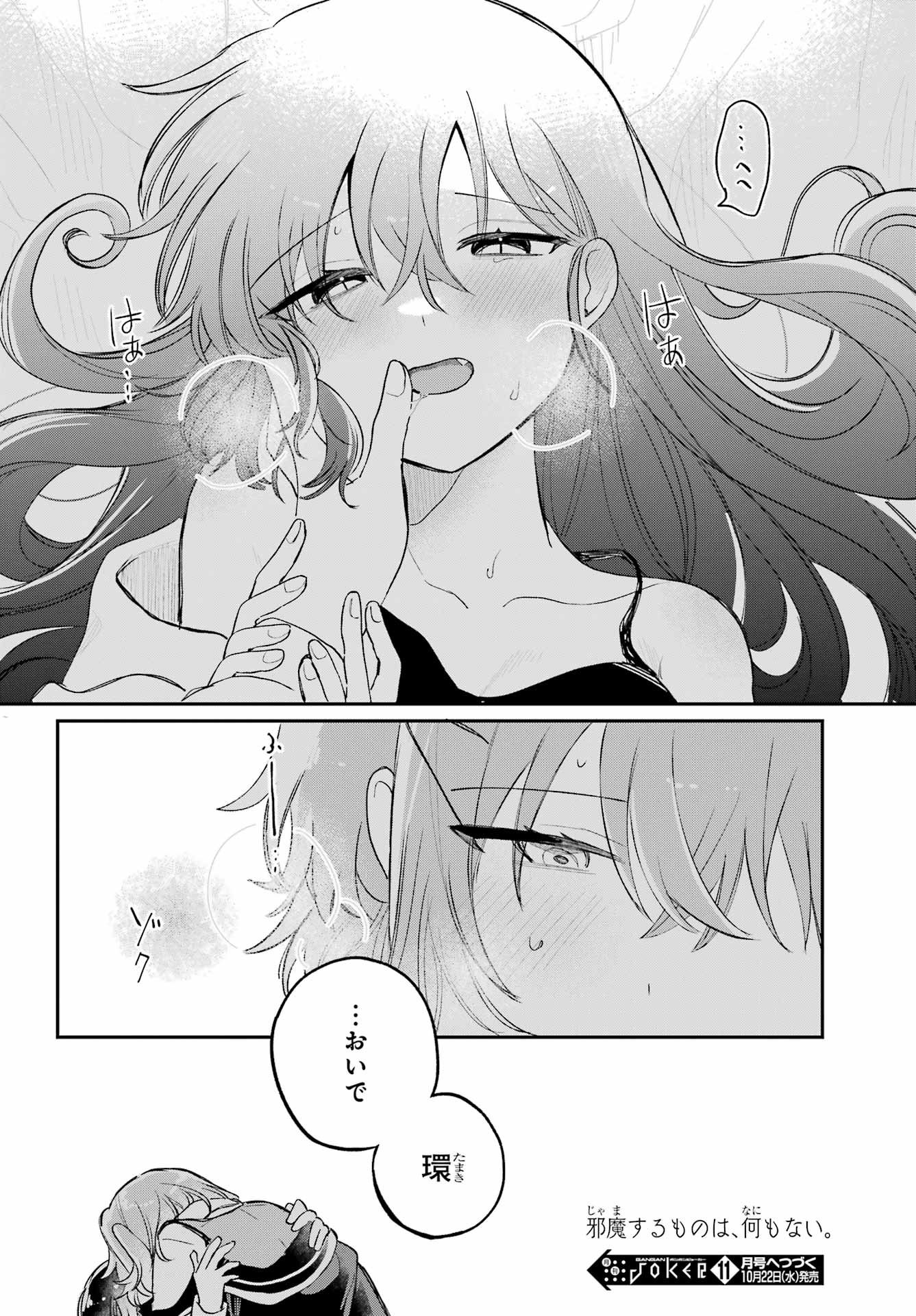 Inukubo Noa to Nakayoshi suru made - Chapter 12 - Page 40