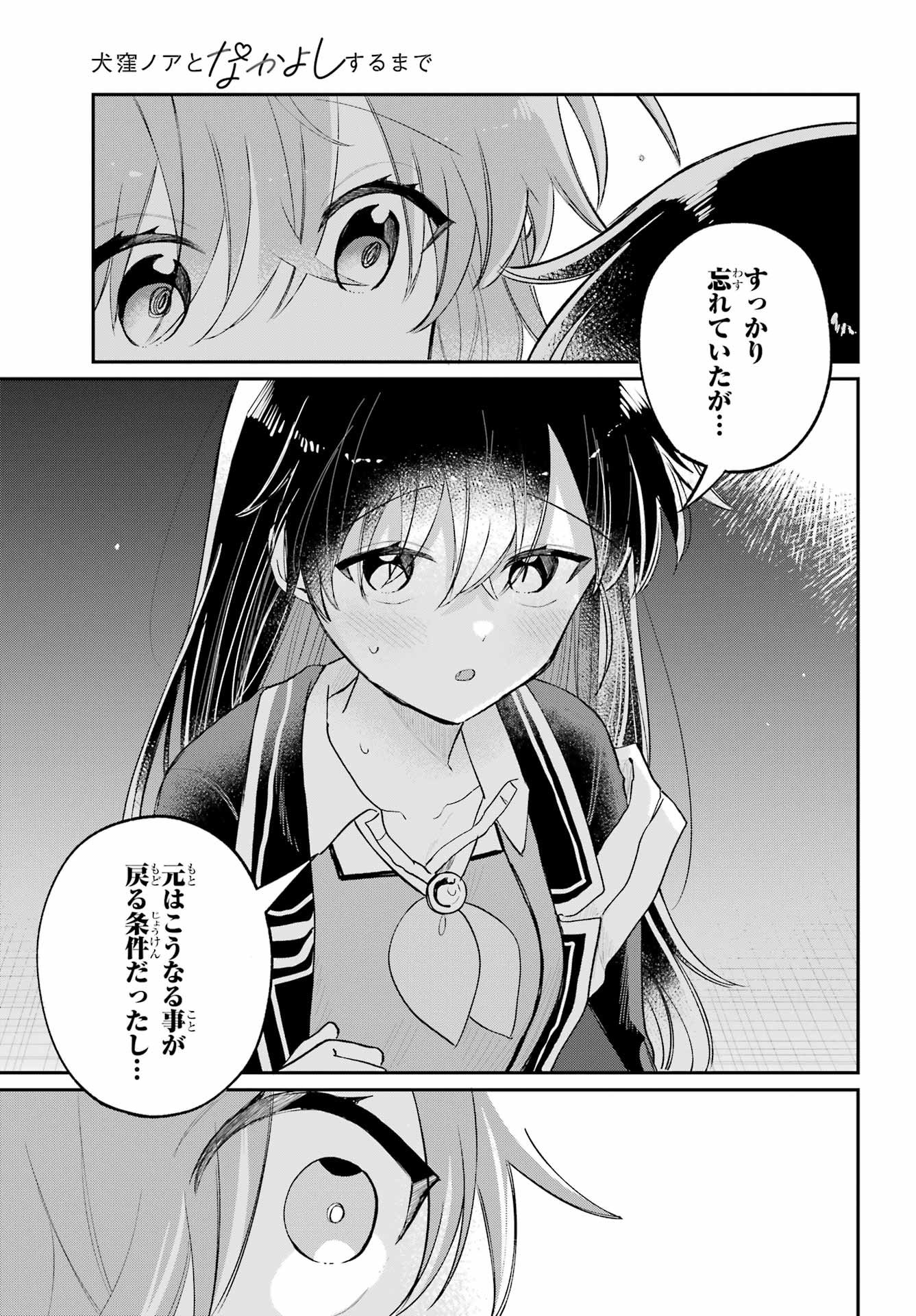 Inukubo Noa to Nakayoshi suru made - Chapter 12 - Page 5
