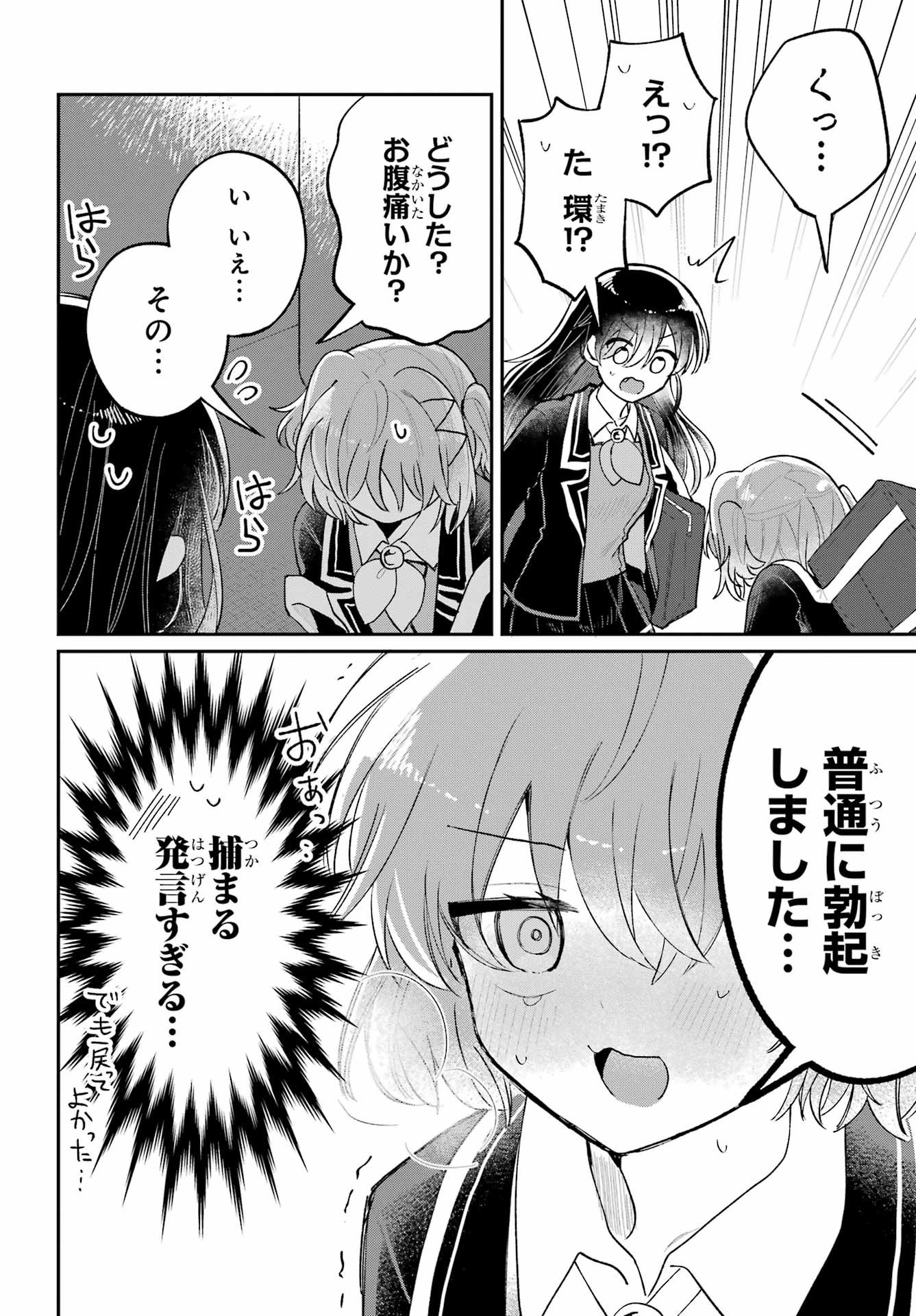 Inukubo Noa to Nakayoshi suru made - Chapter 12 - Page 6