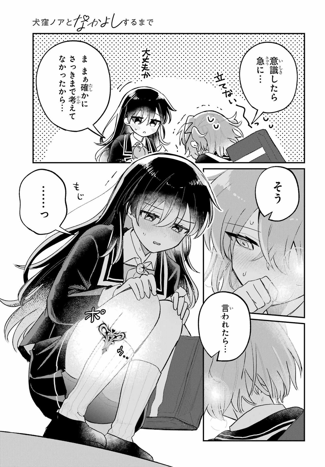Inukubo Noa to Nakayoshi suru made - Chapter 12 - Page 7