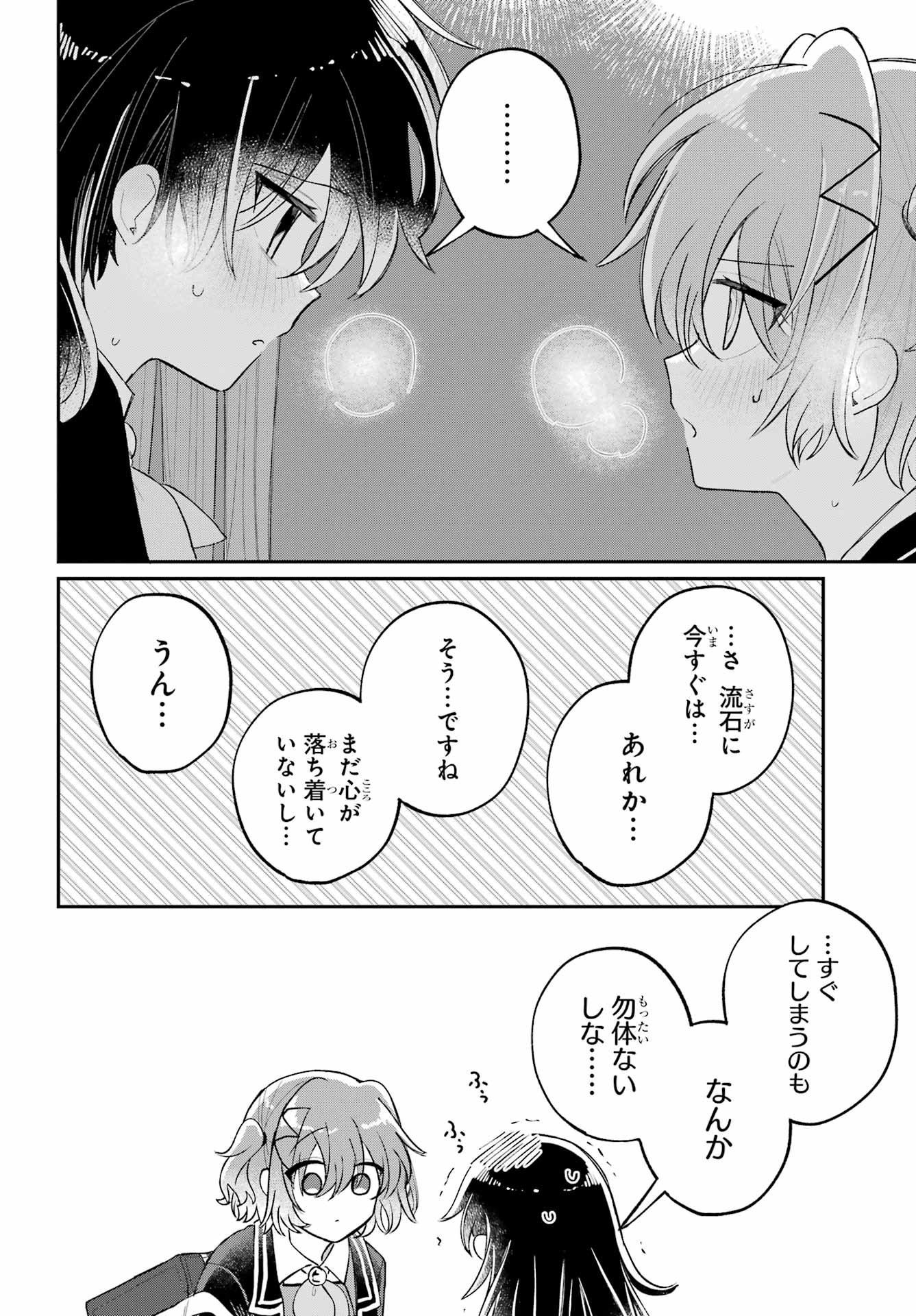 Inukubo Noa to Nakayoshi suru made - Chapter 12 - Page 8