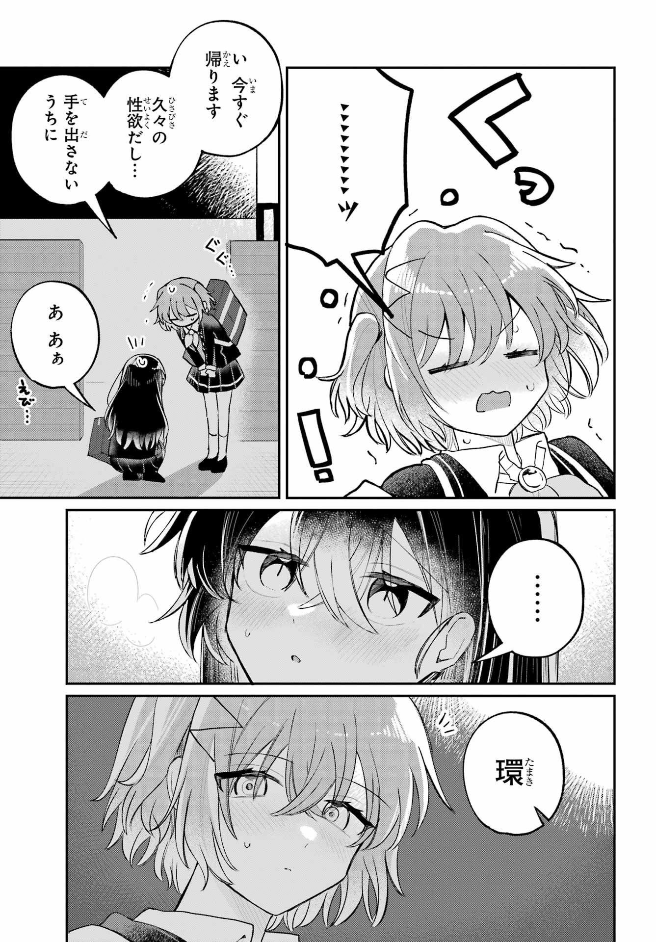 Inukubo Noa to Nakayoshi suru made - Chapter 12 - Page 9