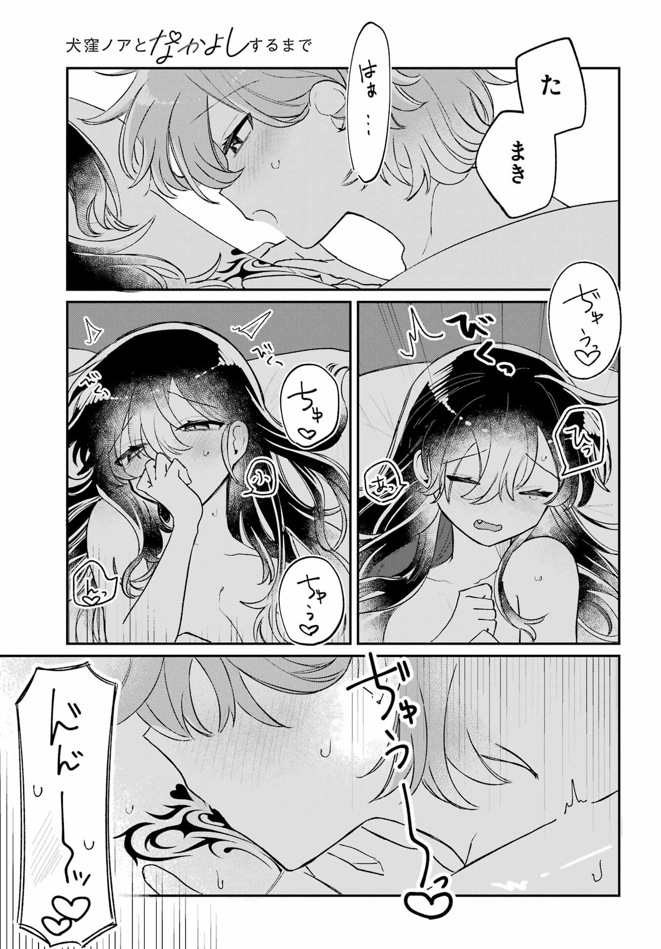 Inukubo Noa to Nakayoshi suru made - Chapter 13 - Page 11