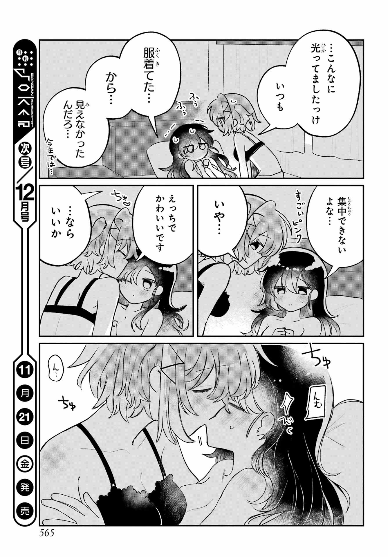 Inukubo Noa to Nakayoshi suru made - Chapter 13 - Page 13
