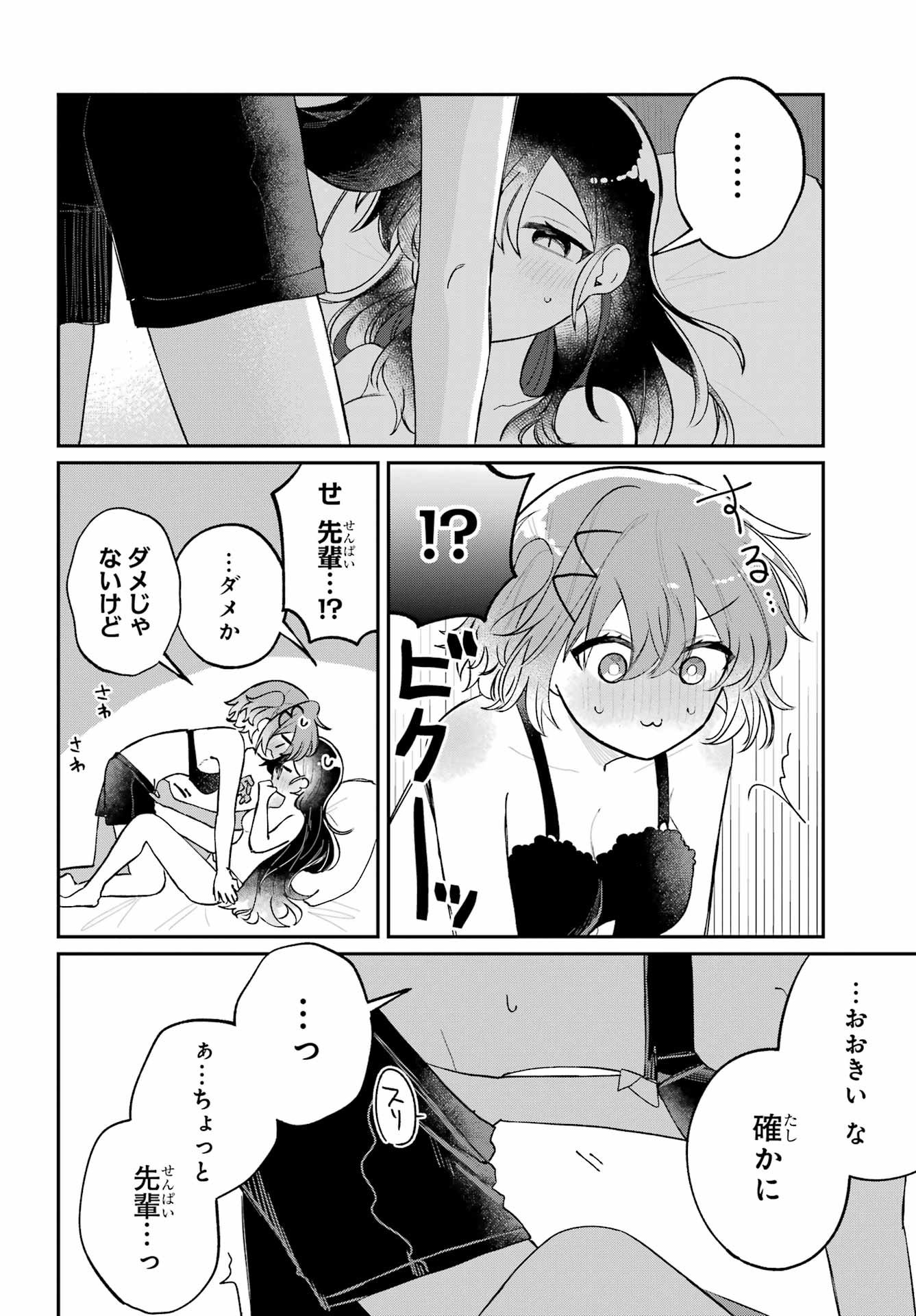 Inukubo Noa to Nakayoshi suru made - Chapter 13 - Page 14