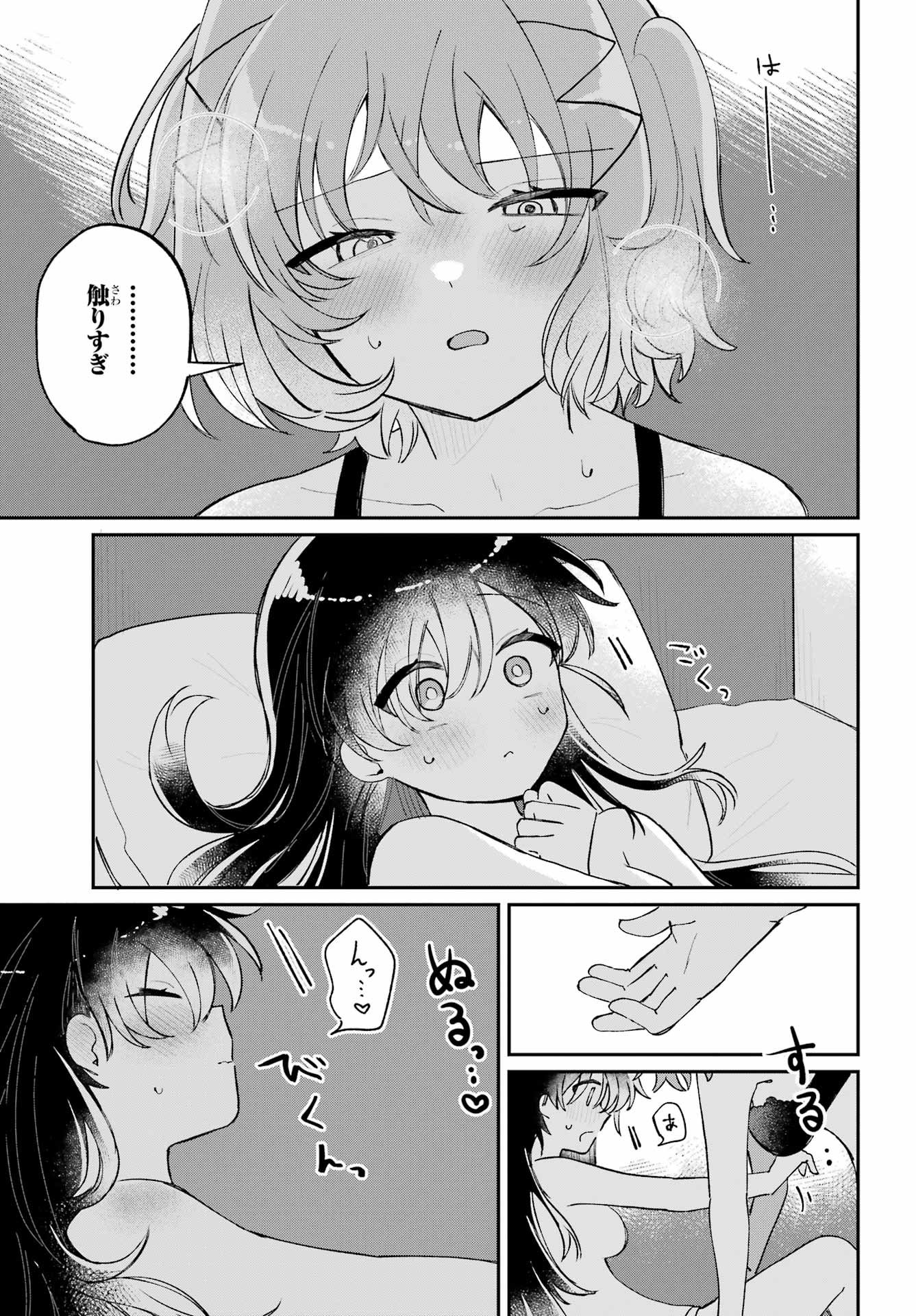 Inukubo Noa to Nakayoshi suru made - Chapter 13 - Page 15