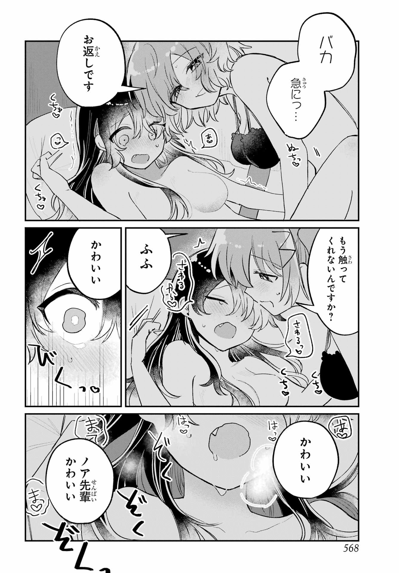 Inukubo Noa to Nakayoshi suru made - Chapter 13 - Page 16
