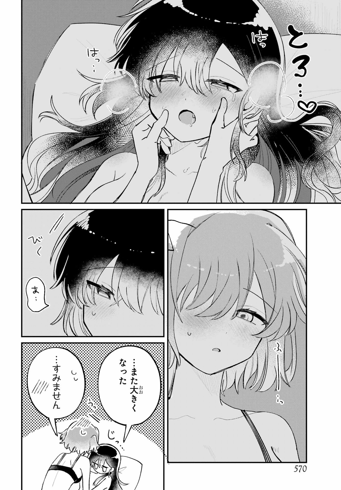 Inukubo Noa to Nakayoshi suru made - Chapter 13 - Page 18