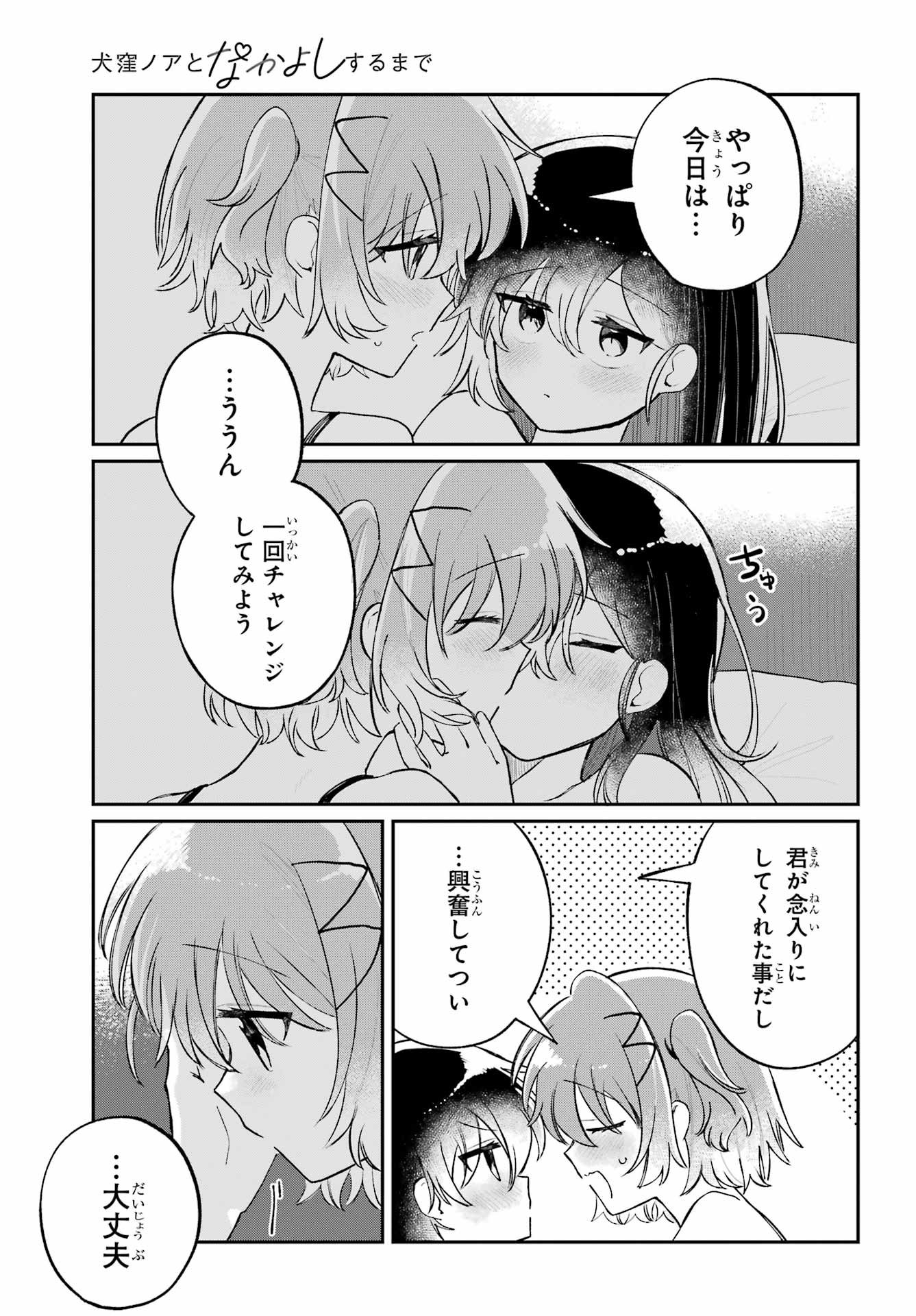 Inukubo Noa to Nakayoshi suru made - Chapter 13 - Page 19